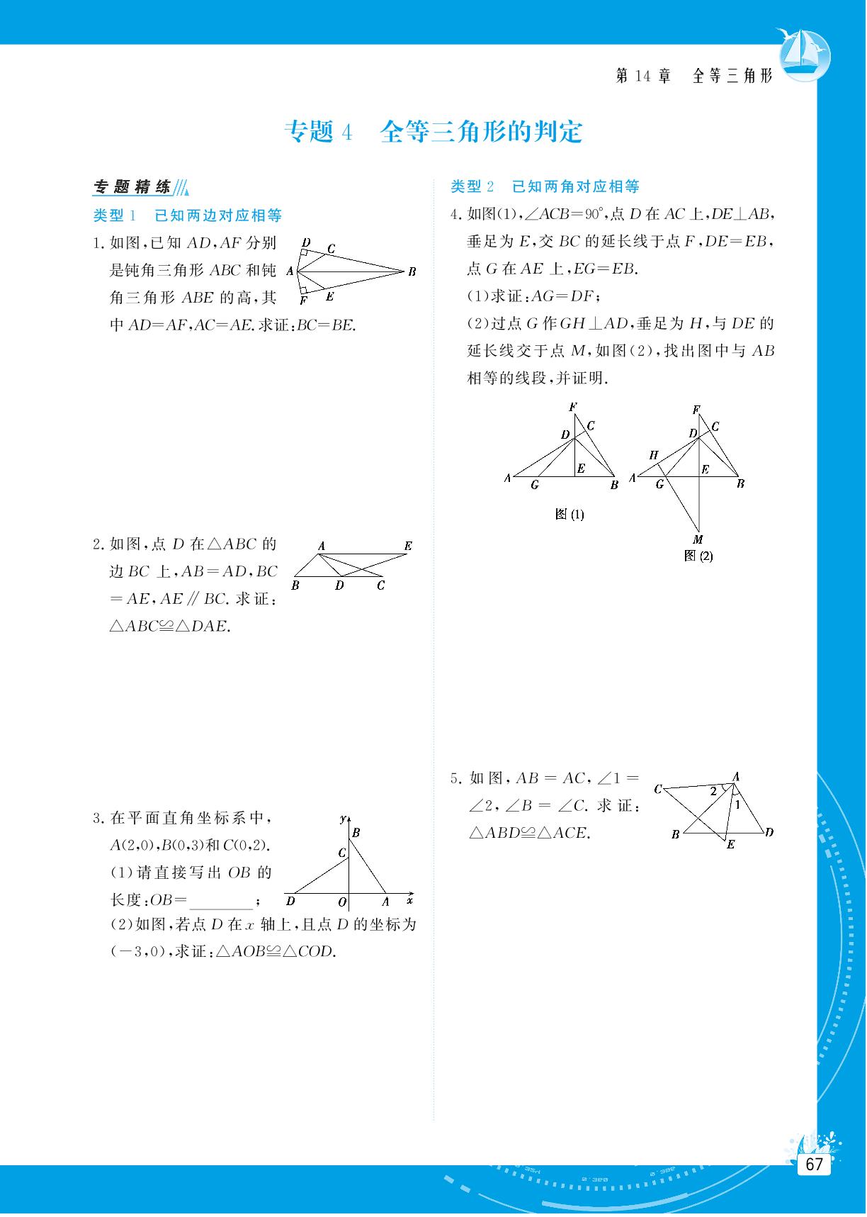 专题4 全等三角形的判定-【提分教练】2024-2025学年八年级数学上册同步精导优化与设计方案（沪科版）