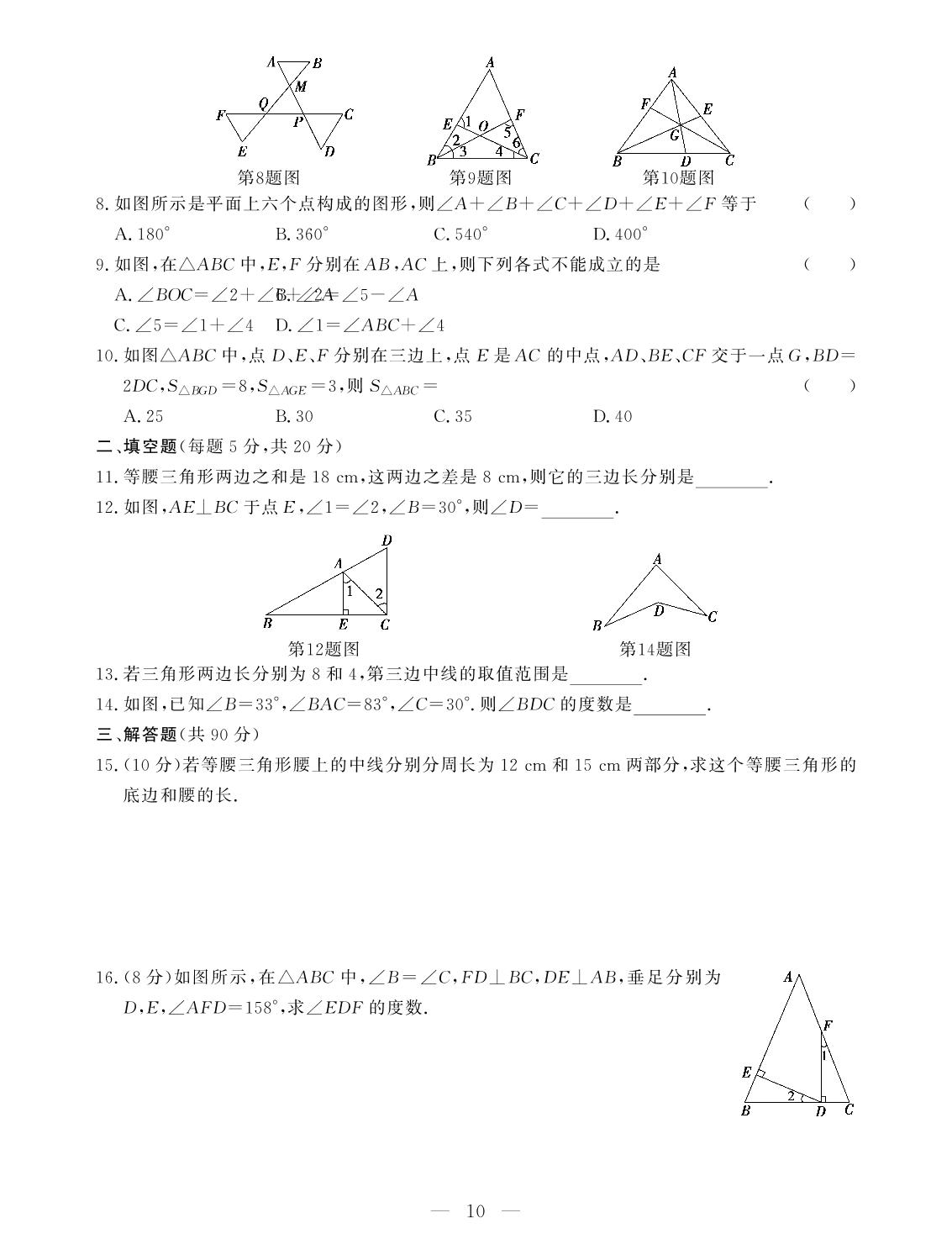 第13章 三角形中的边角关系、命题与证明 综合训练-【提分教练】2024-2025学年八年级数学上册同步精导优化与设计方案（沪科版）