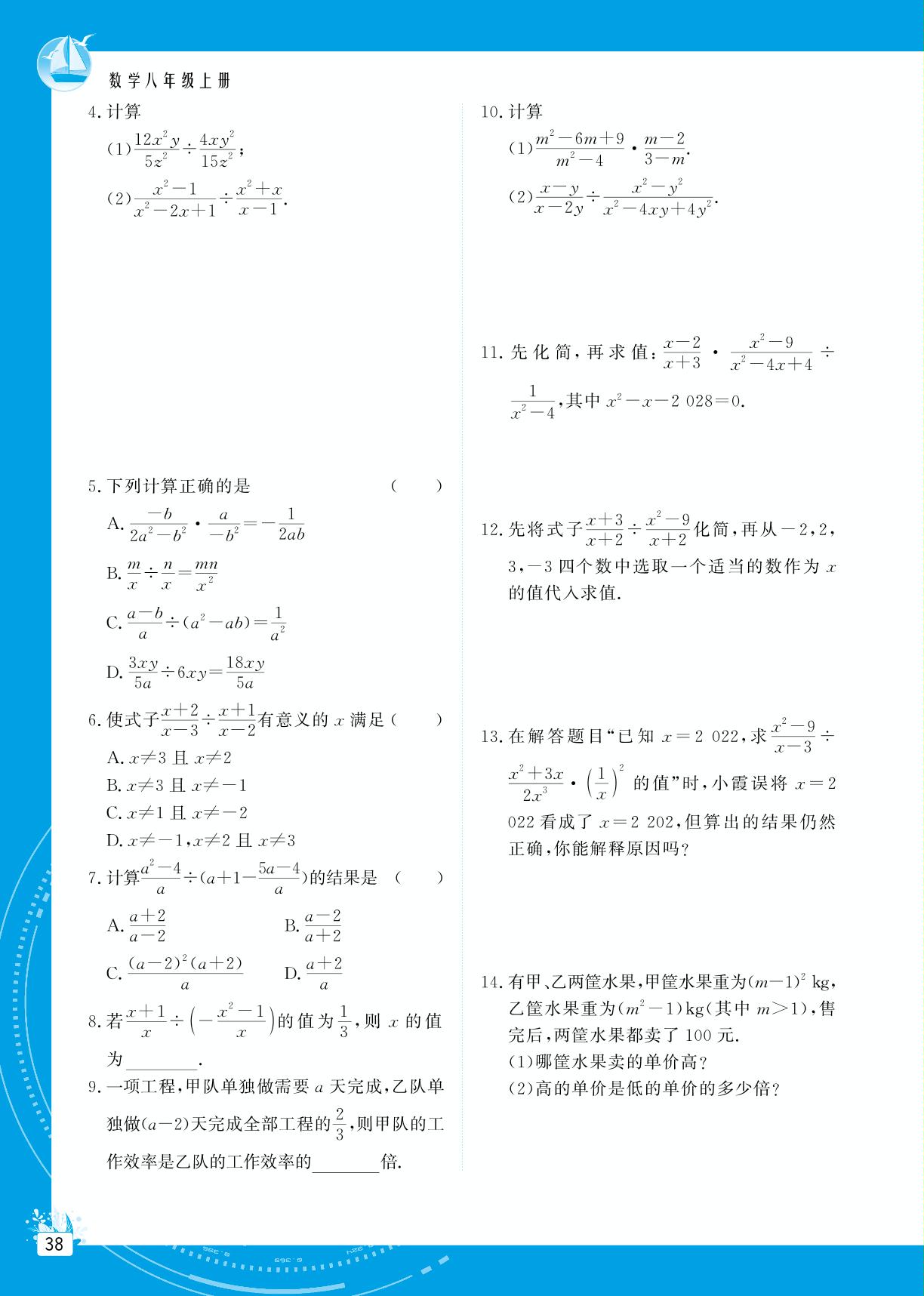 3.3 分式的乘法与除法-【提分教练】2024-2025学年八年级数学上册同步精导优化与设计方案（青岛版）