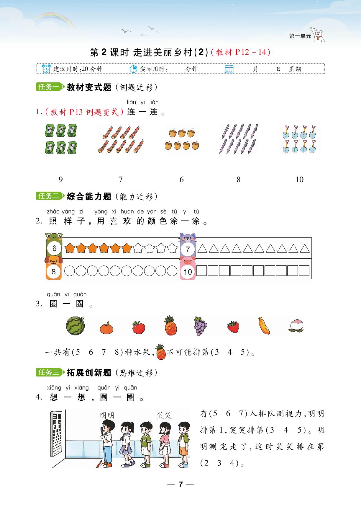 第1单元 生活中的数-【跳跳熊同步练】2024-2025学年一年级上册数学课后小复习（北师大版2024）