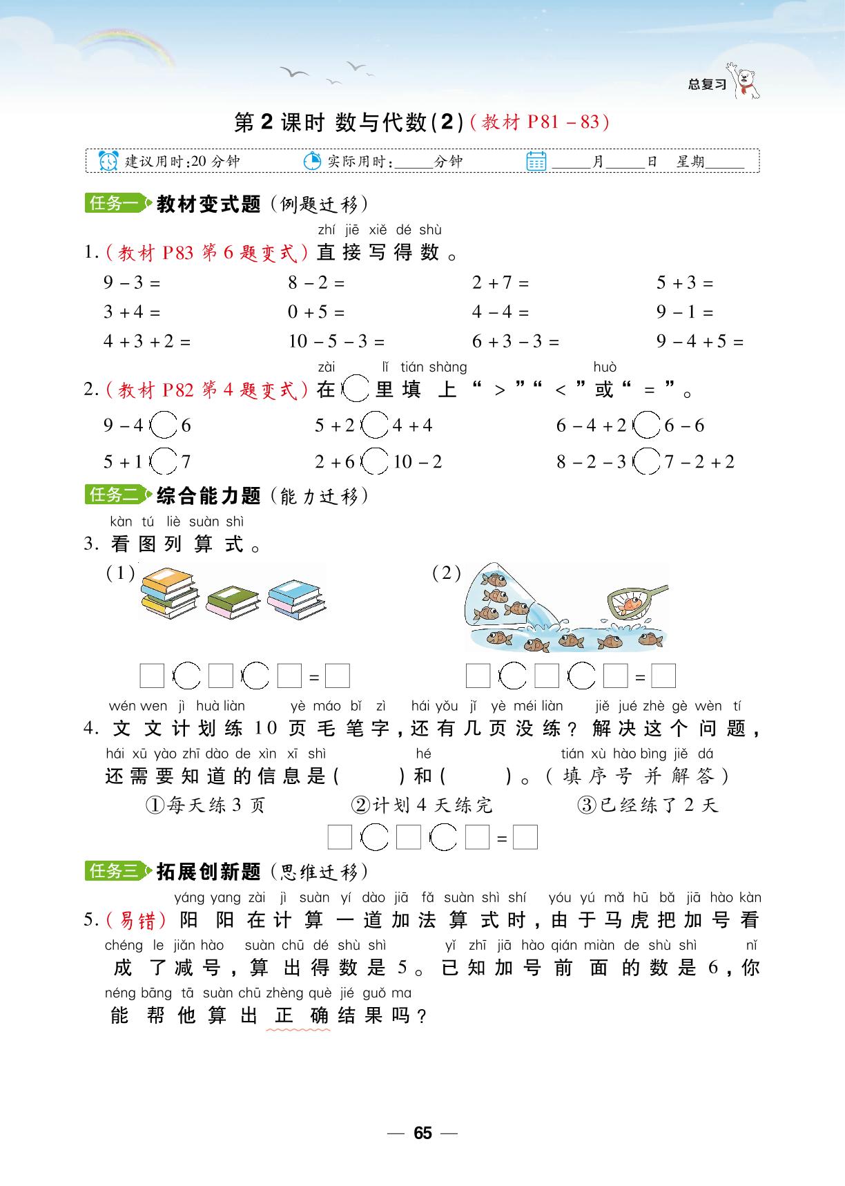 总复习-【跳跳熊同步练】2024-2025学年一年级上册数学课后小复习（北师大版2024）