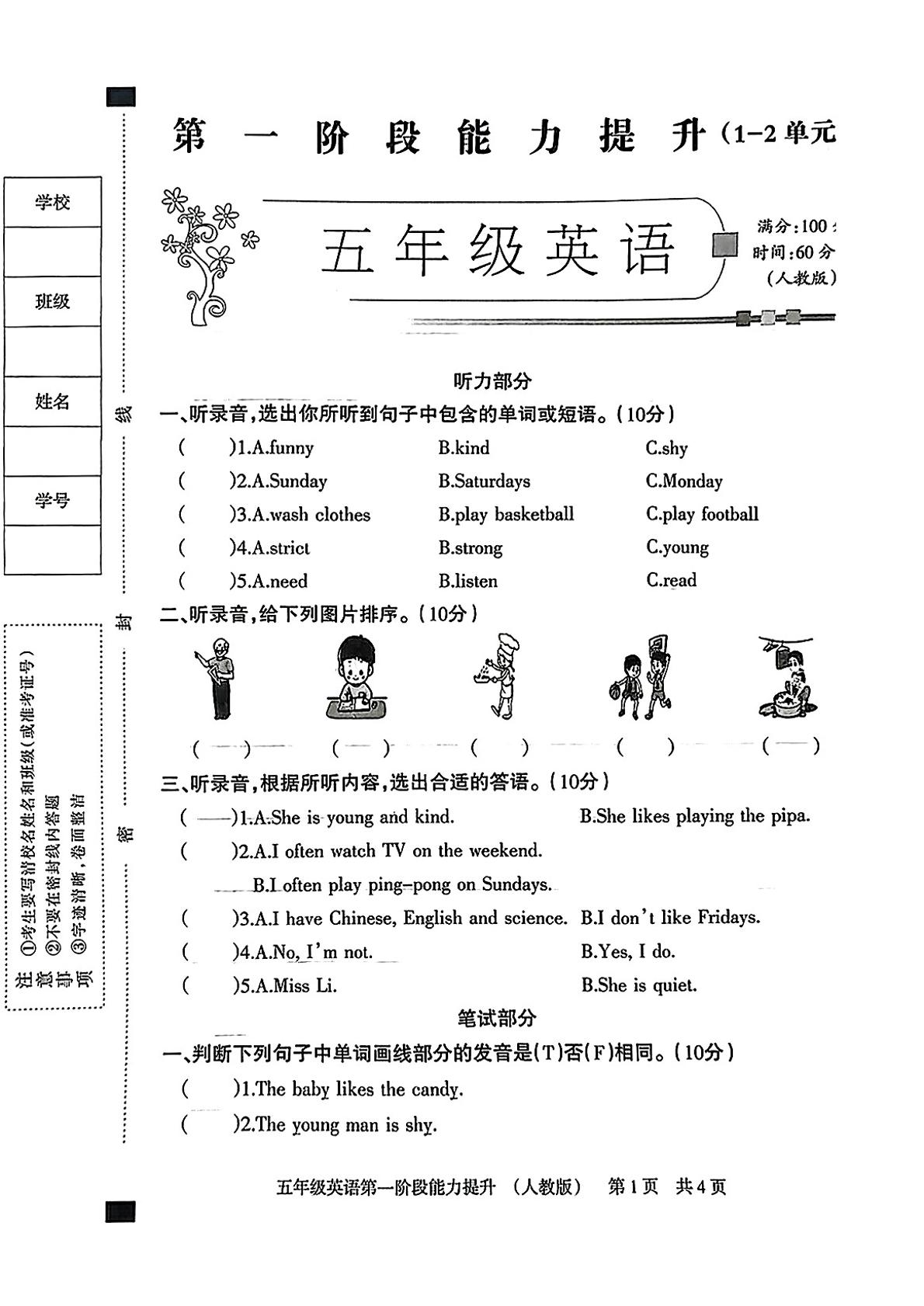 河北省邯郸市磁县多校2024-2025学年五年级上学期月考英语试题