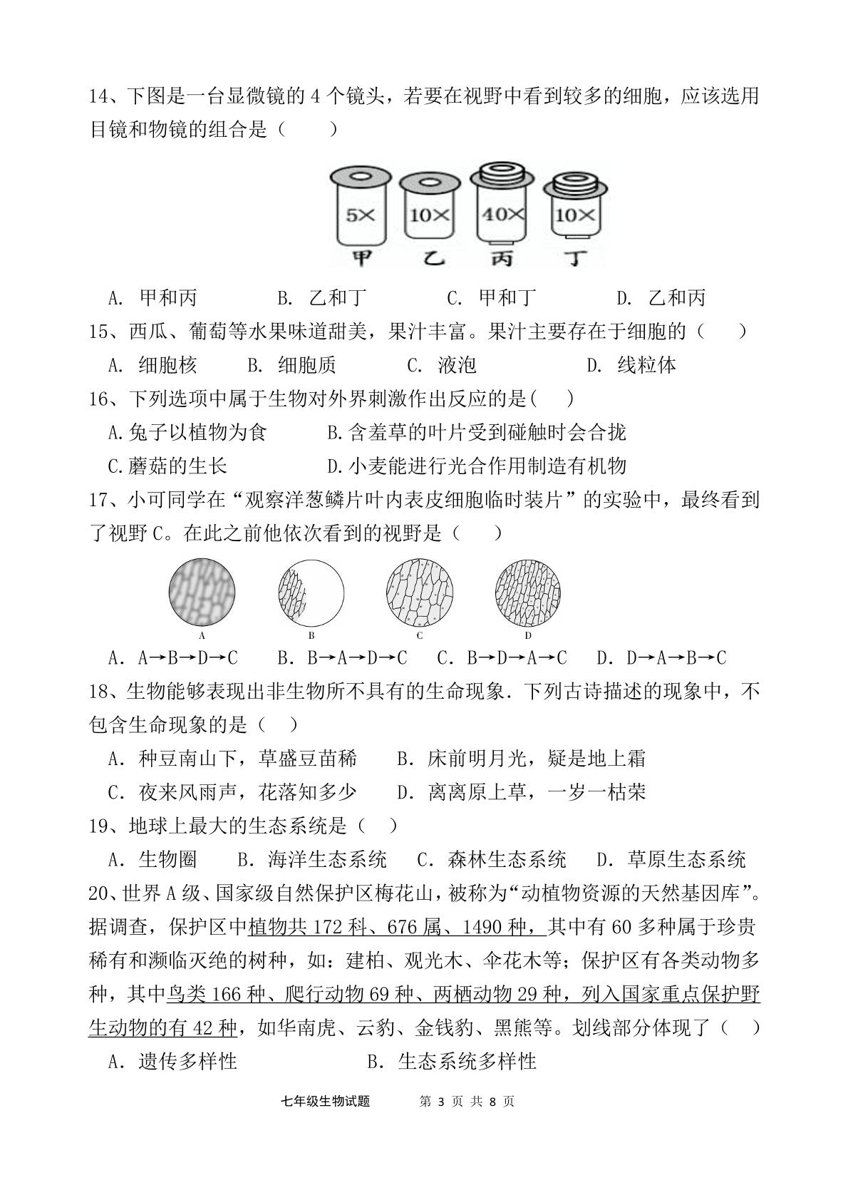 福建省龙岩市上杭县第三中学2024-2025学年七年级上学期第一次月考生物试题