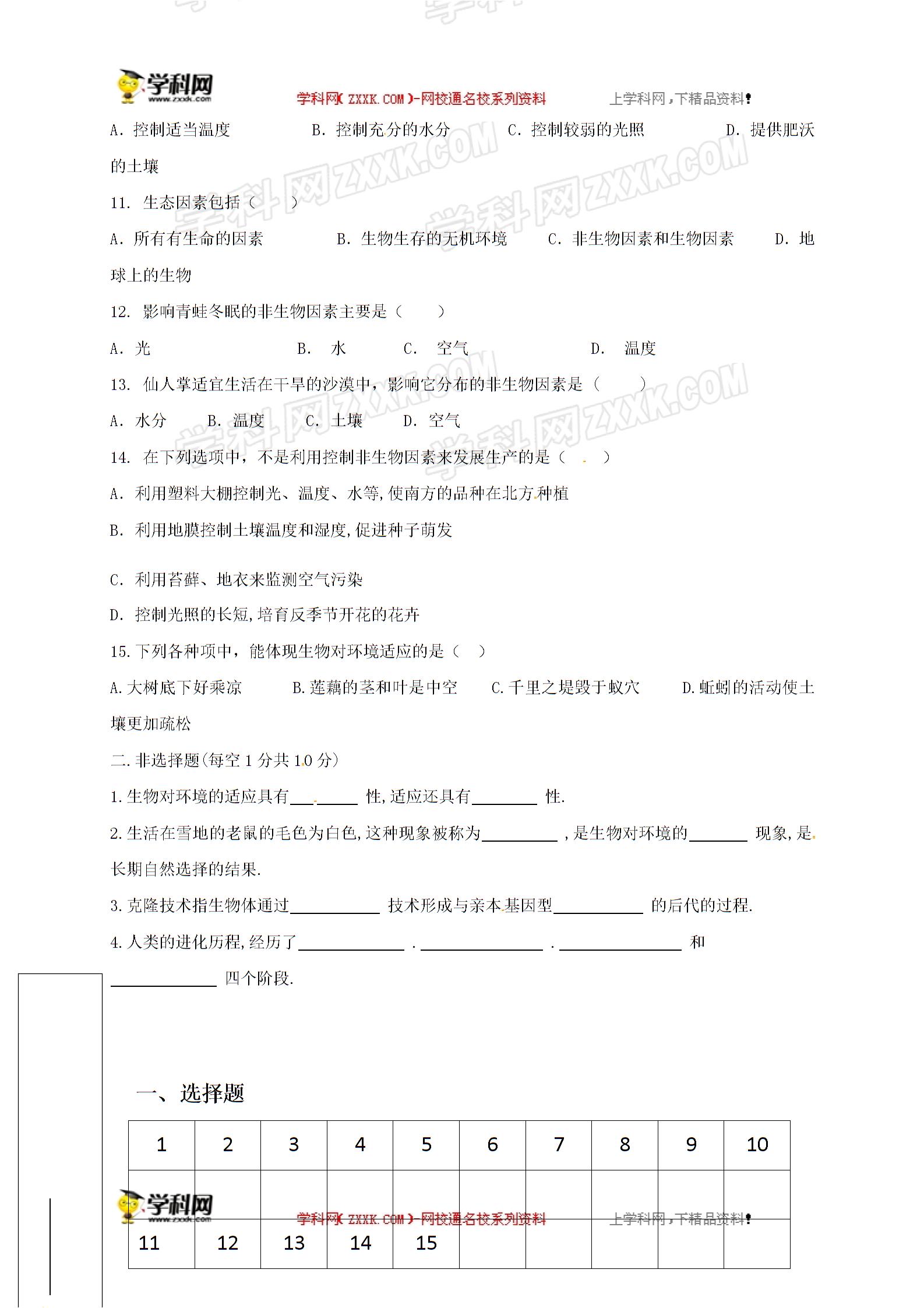 [中学联盟]江西省北京师大宜春南苑实验学校2016-2017学年八年级下学期第三次月考（5月）生物试题（无答案）