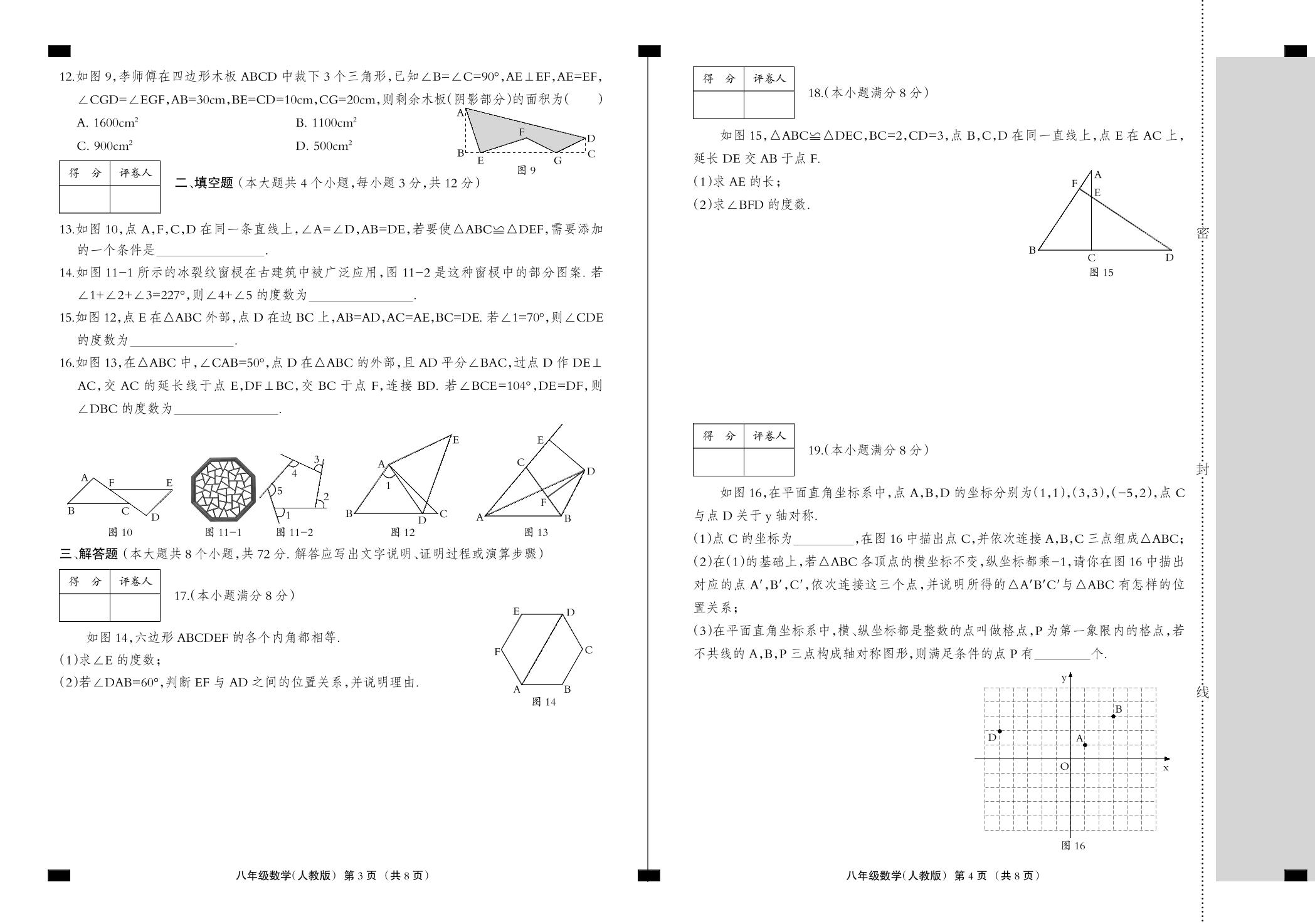 2024-2025学年八年级上学期第二次学情评估数学试卷（人教版）3