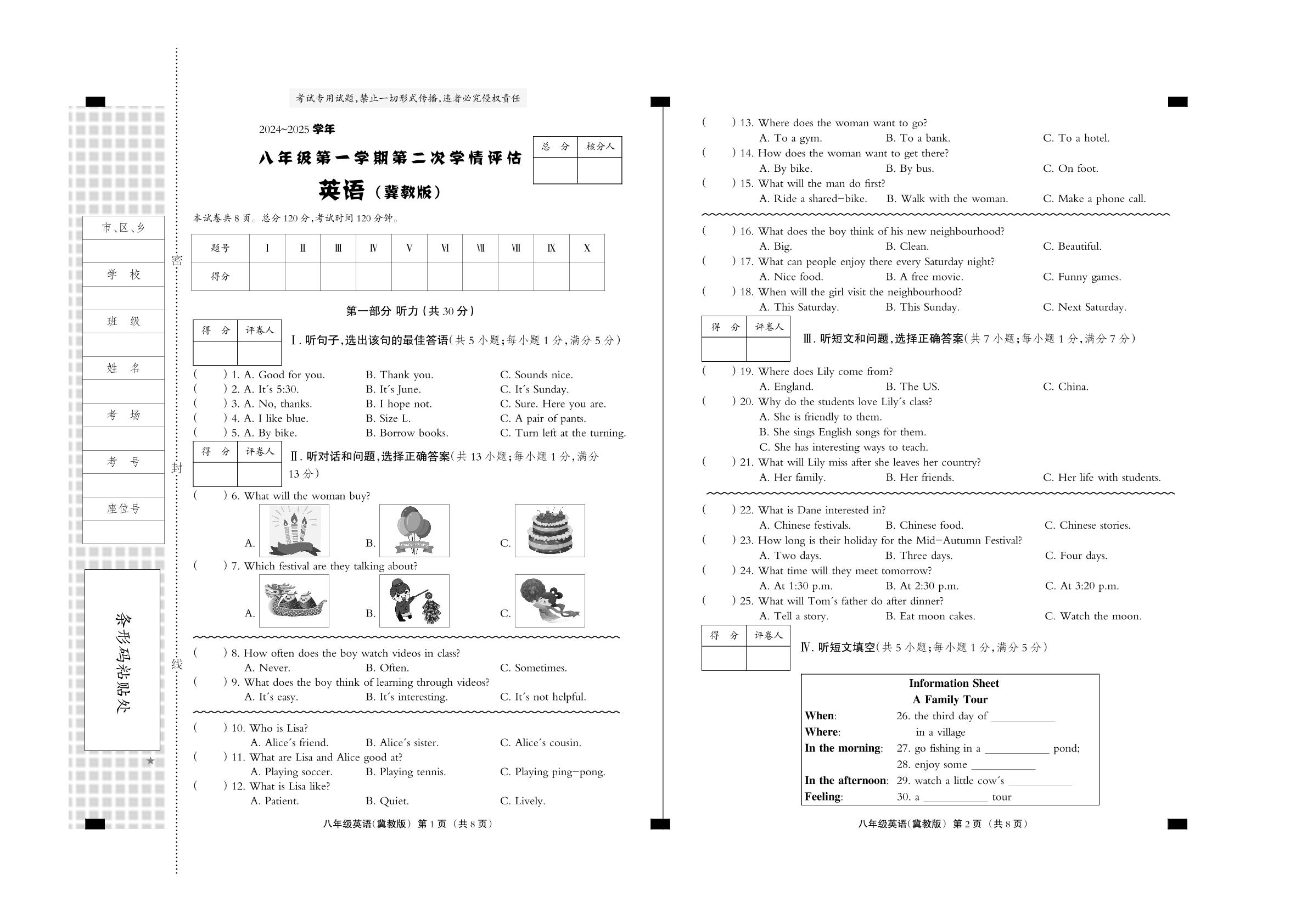 2024-2025学年八年级上学期第二次学情评估英语试卷（冀教版）1(无听力音频)