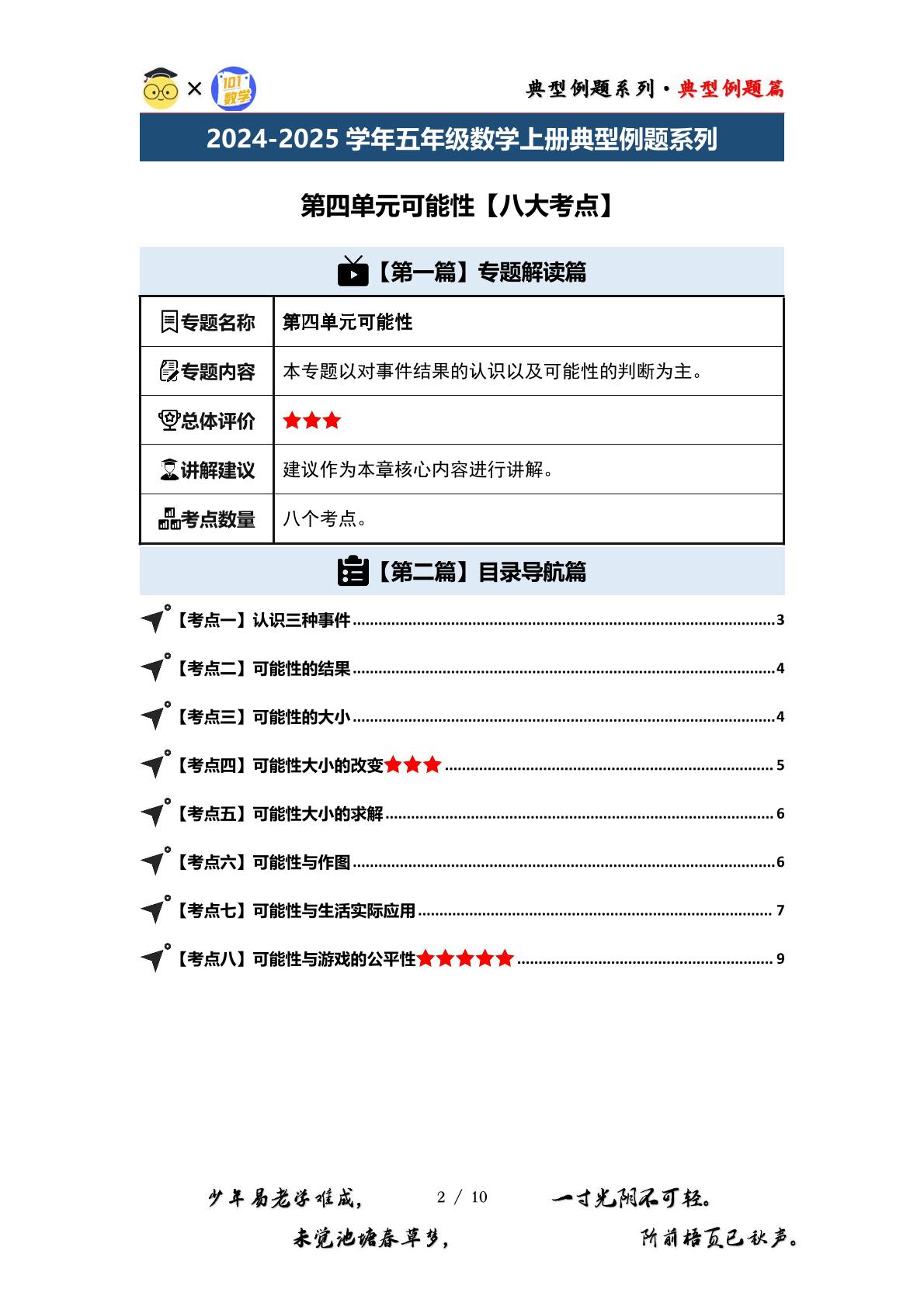 （典型例题篇）第四单元可能性【八大考点】-2024-2025学年五年级数学上册典型例题系列（原卷版+解析版）人教版