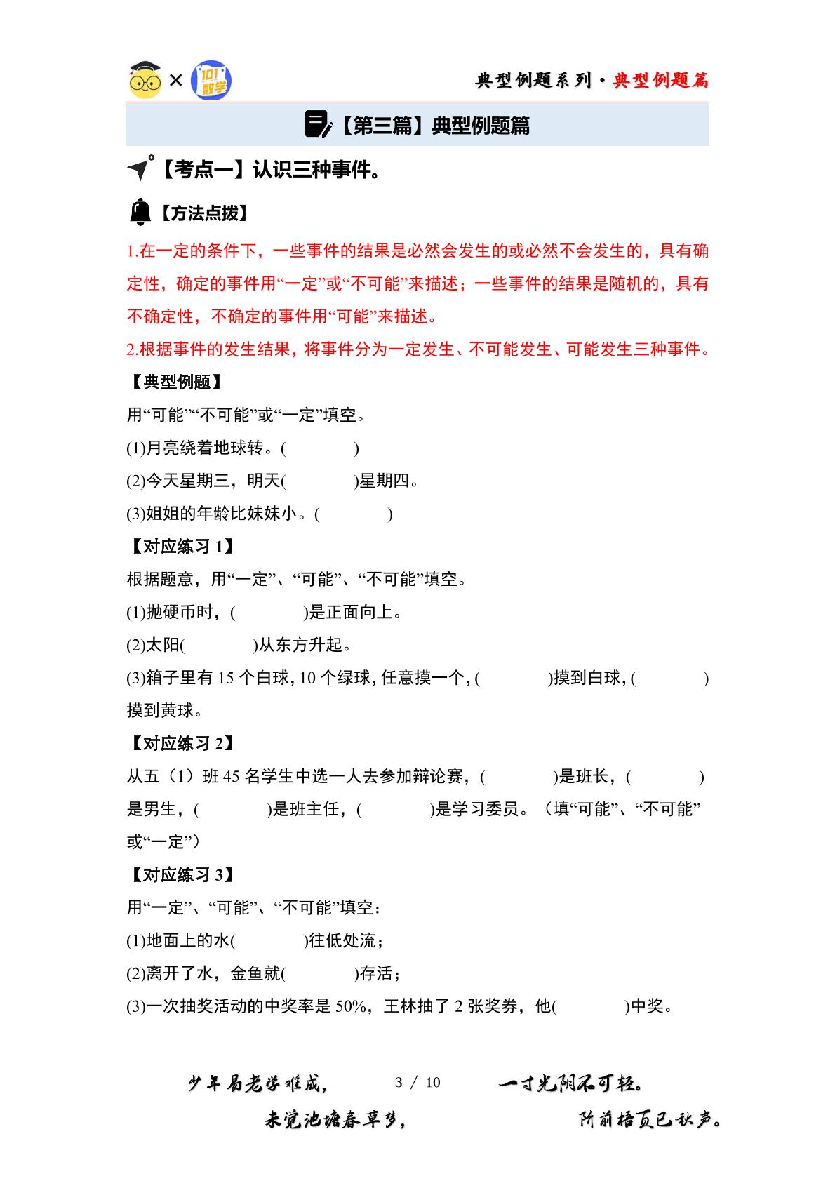 （典型例题篇）第四单元可能性【八大考点】-2024-2025学年五年级数学上册典型例题系列（原卷版+解析版）人教版