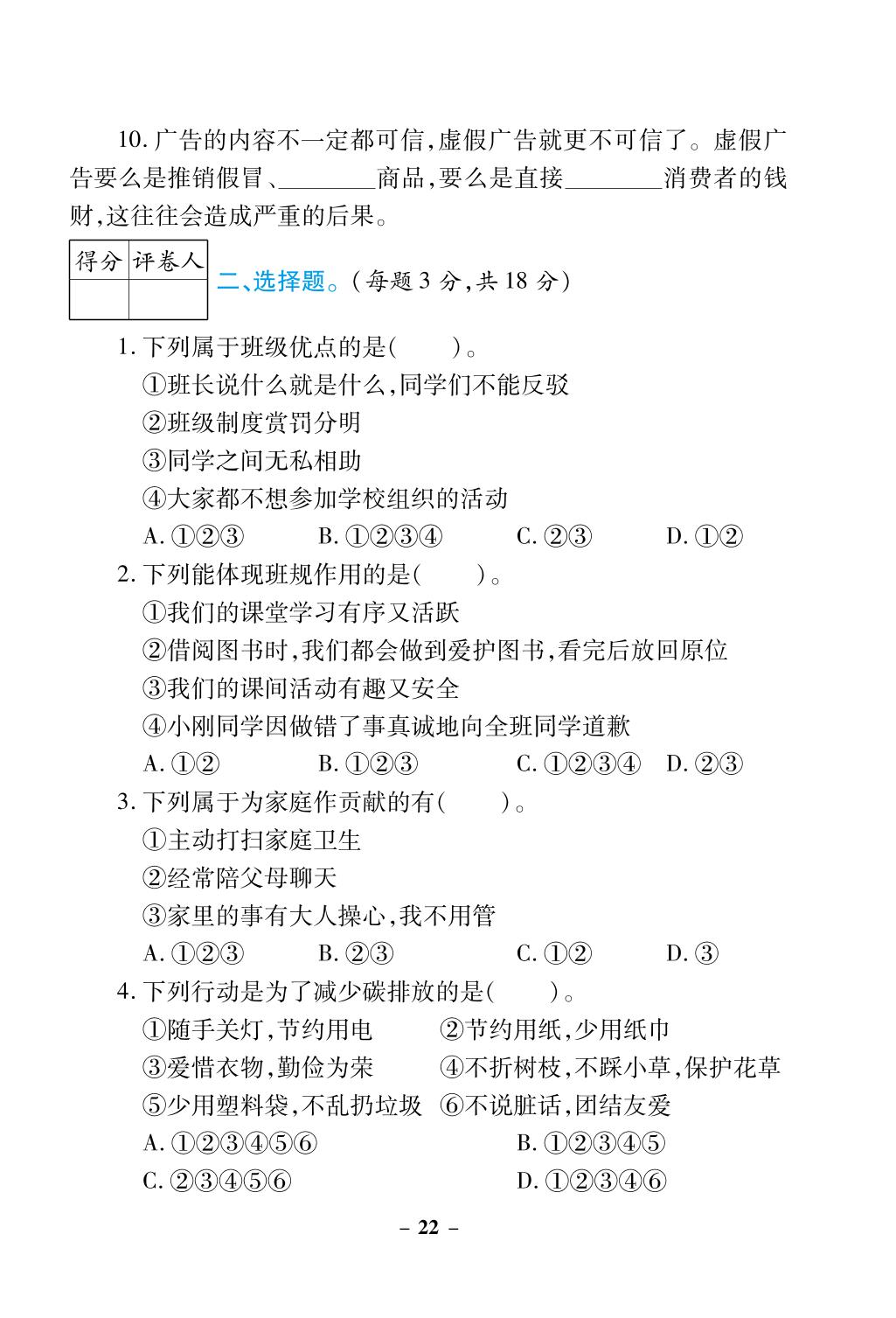 期末 核心素养卷-【跳跳熊预习】2024-2025学年四年级上册道德与法治同步练（统编版）