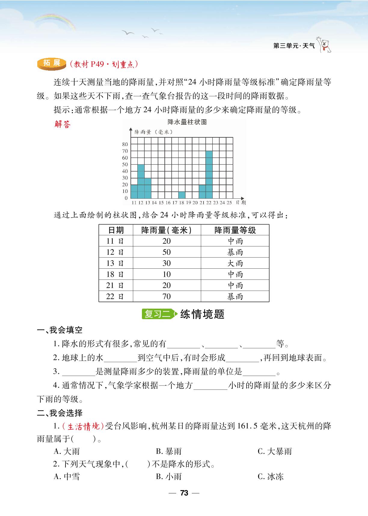 4.测量降水量-【跳跳熊预习】2024-2025学年三年级上册科学同步练（教科版）
