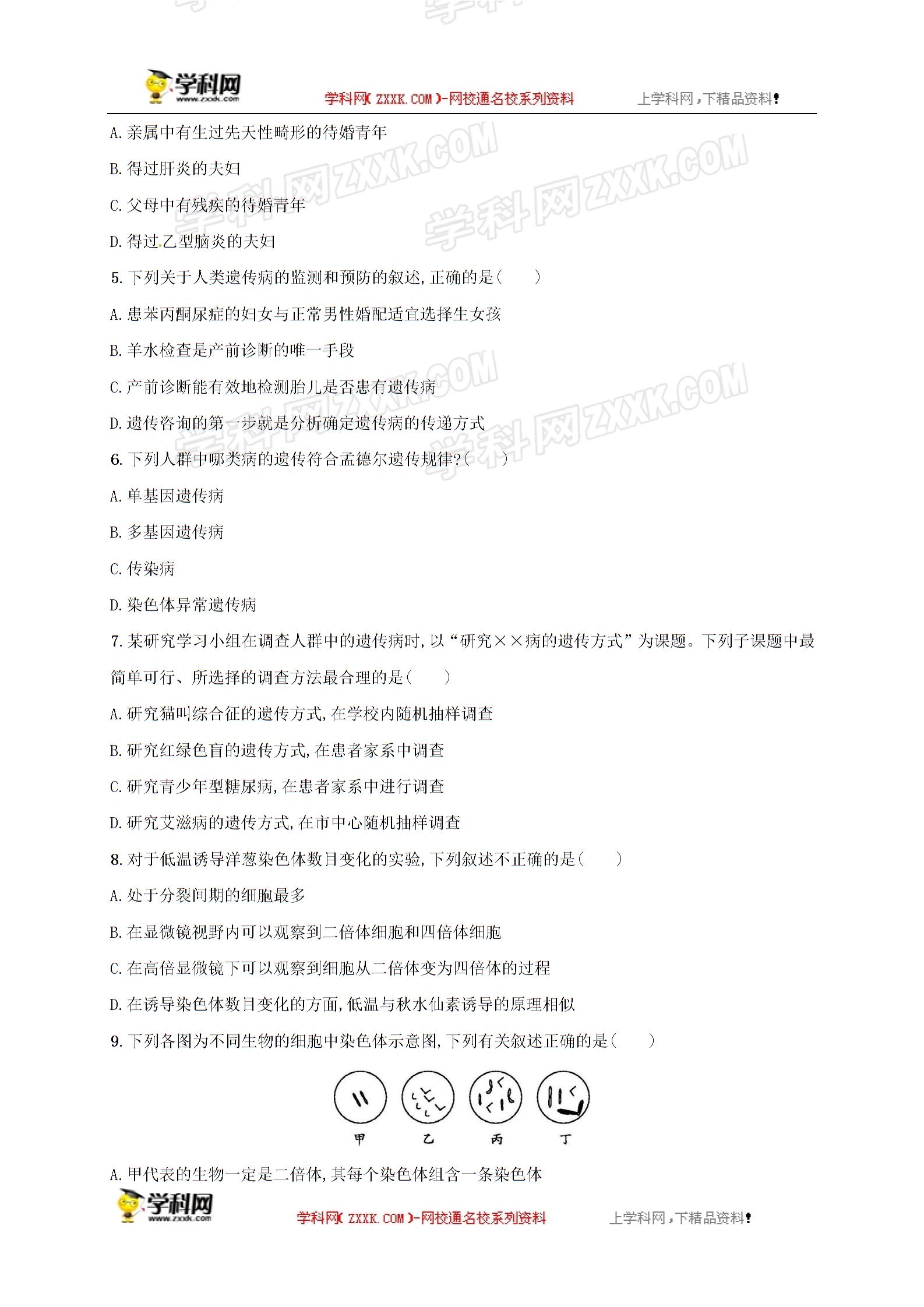 []陕西省黄陵中学2016-2017学年高一（普通班）下学期第三学月考生物试题