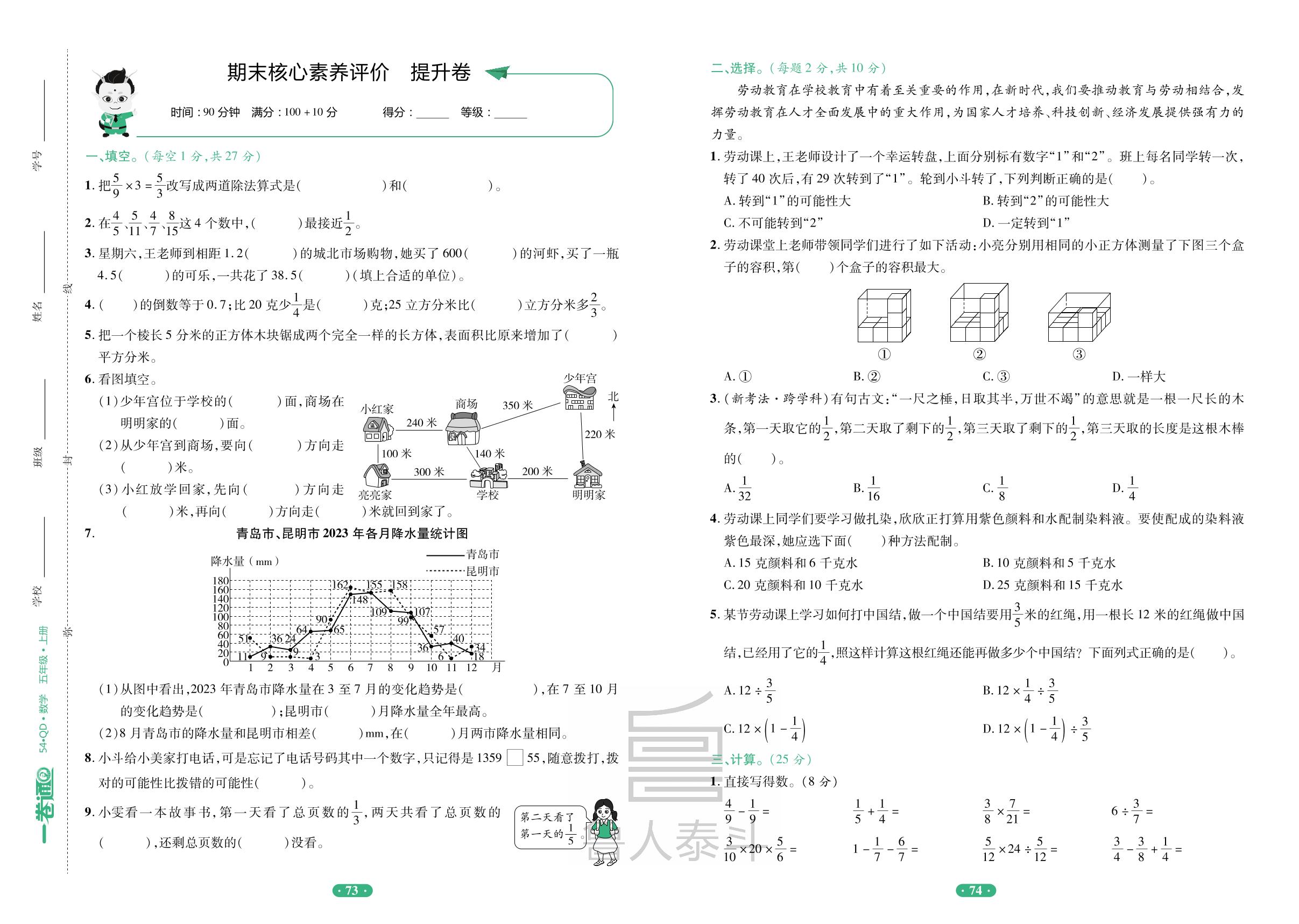 期末核心素养评价提升卷-【一卷通】2025-2026学年五年级上册数学核心素养评价(五四制青岛版)
