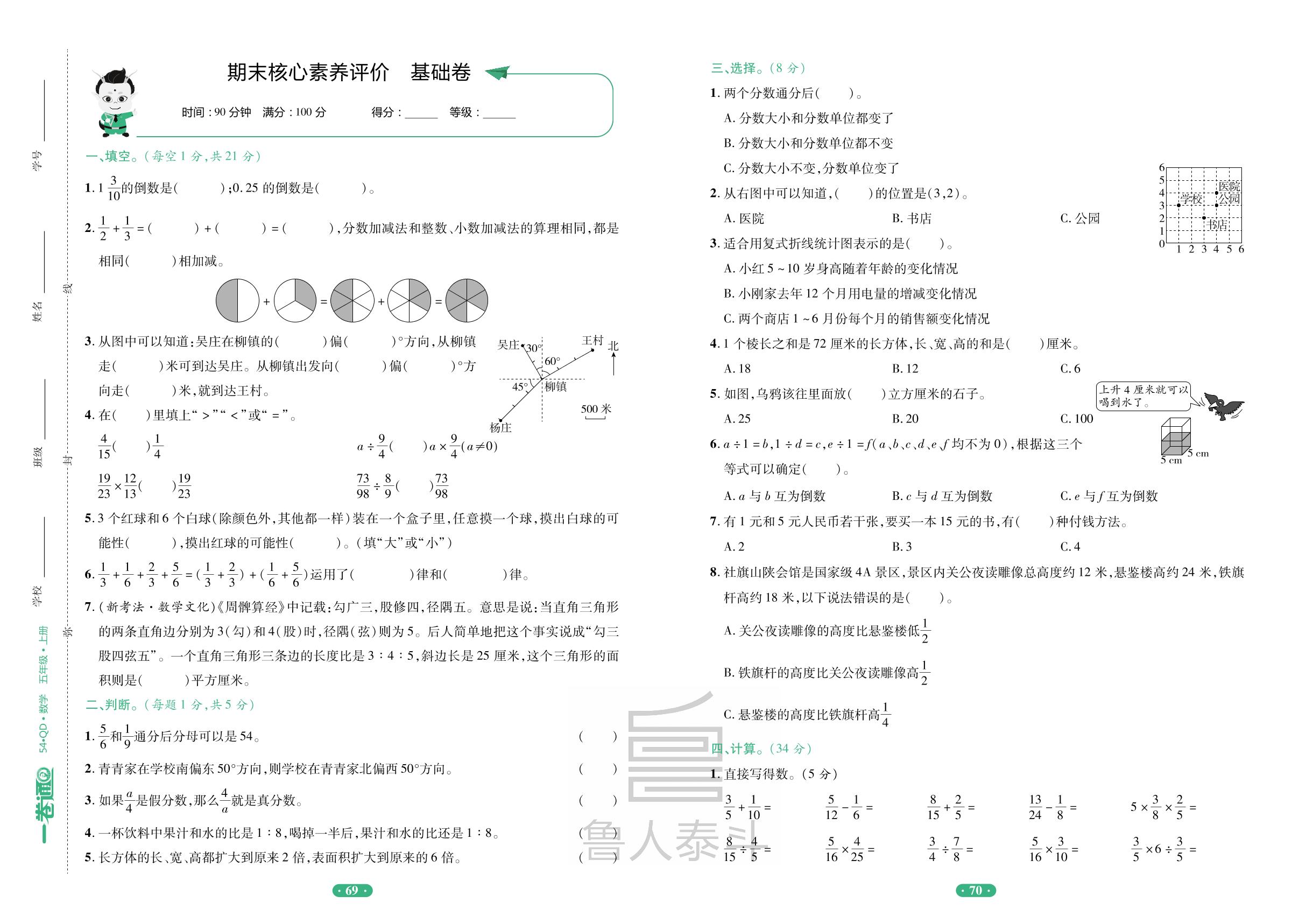 期末核心素养评价基础卷-【一卷通】2025-2026学年五年级上册数学核心素养评价(五四制青岛版)