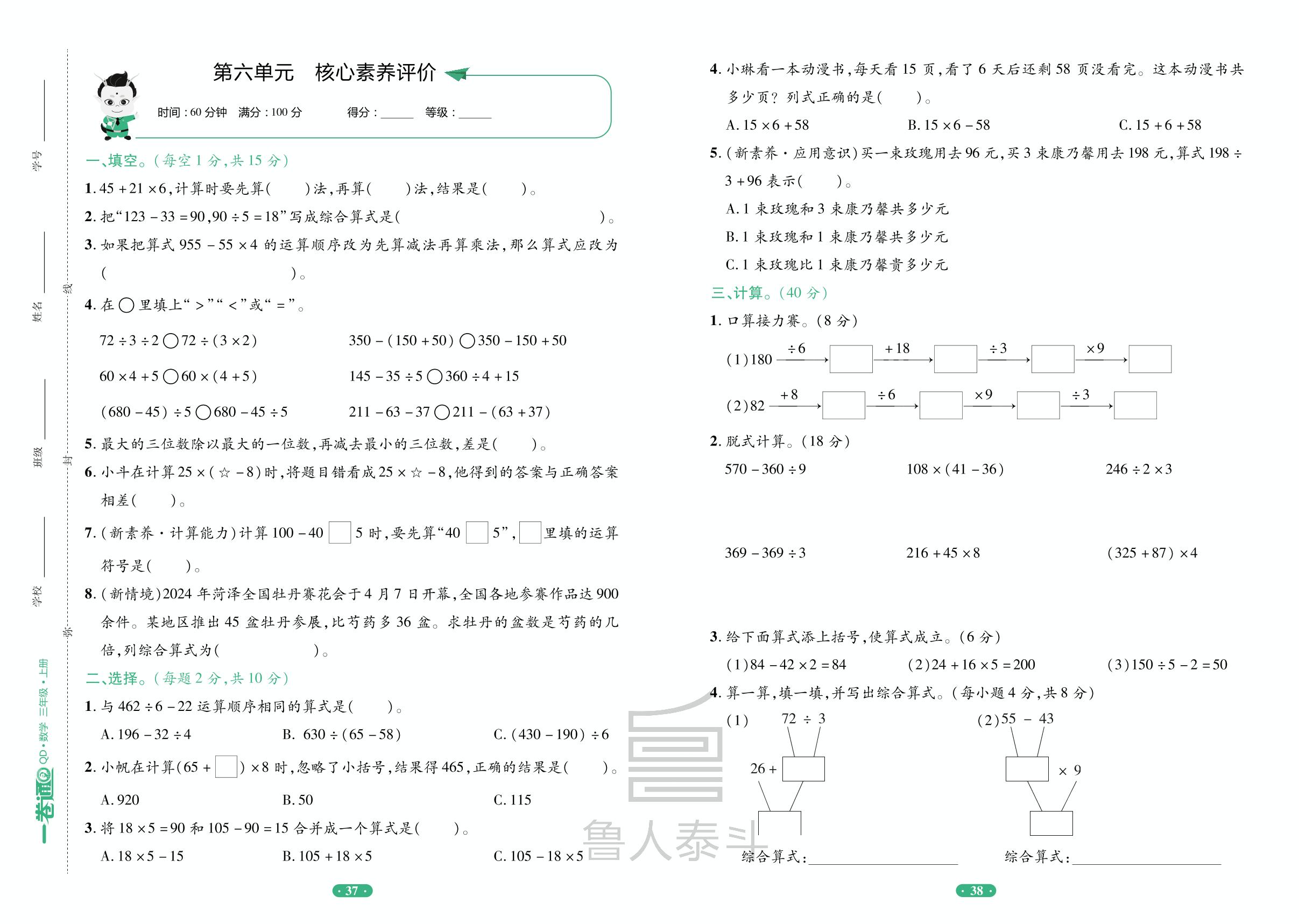 第6单元 采摘节——混合运算核心素养评价-【一卷通】2024-2025学年三年级上册数学核心素养评价(青岛版)