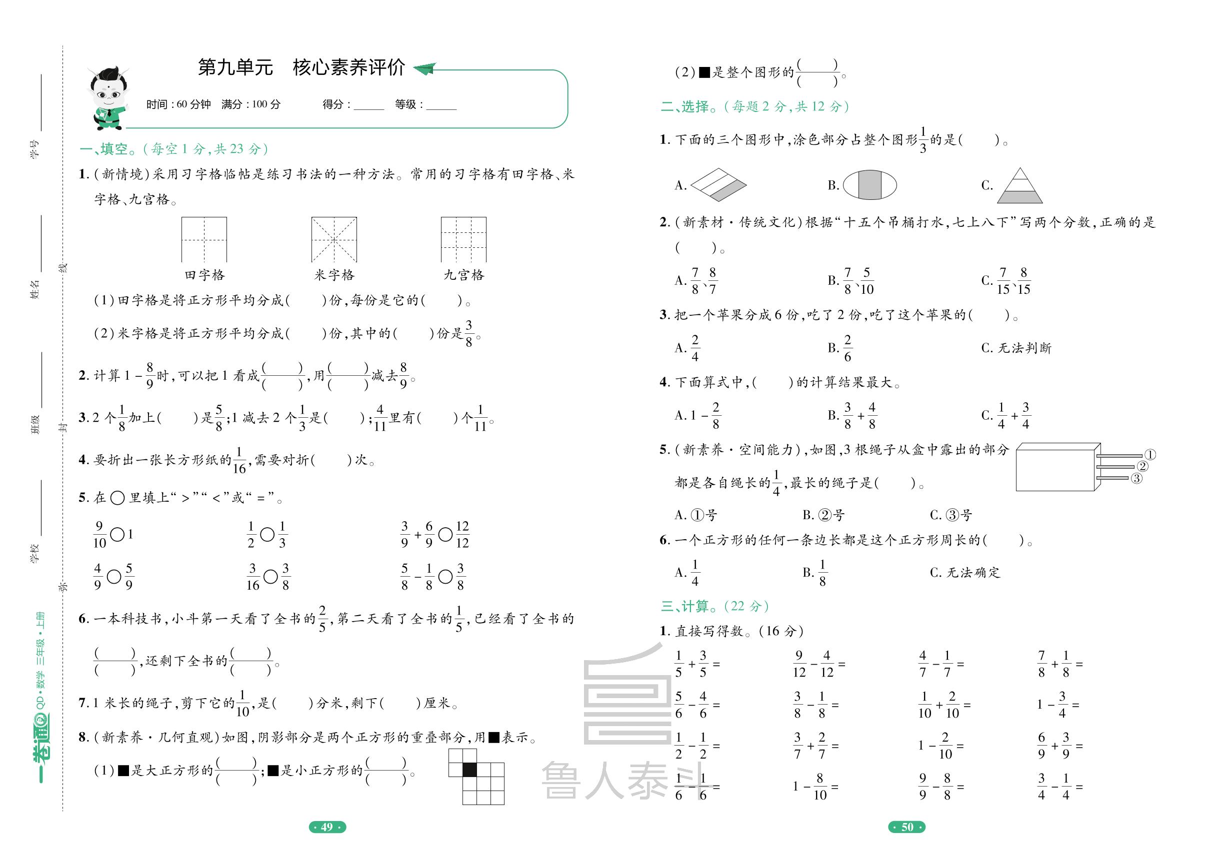 第9单元 我当小厨师——分数的初步认识核心素养评价-【一卷通】2024-2025学年三年级上册数学核心素养评价(青岛版)