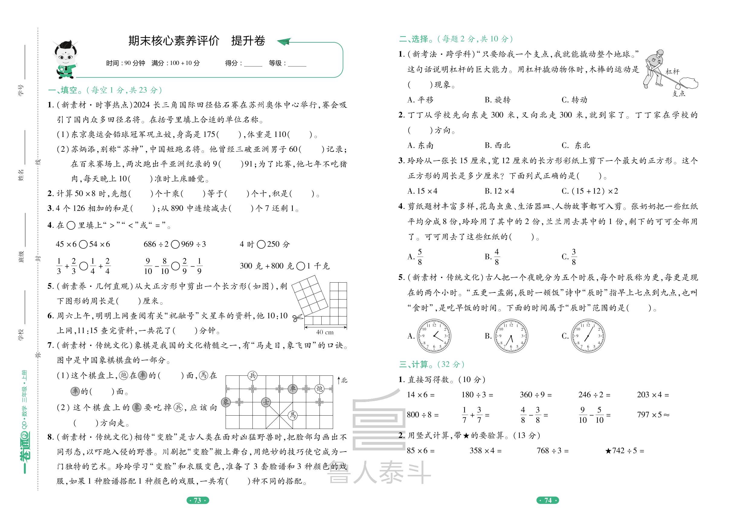 期末核心素养评价提升卷-【一卷通】2024-2025学年三年级上册数学核心素养评价(青岛版)