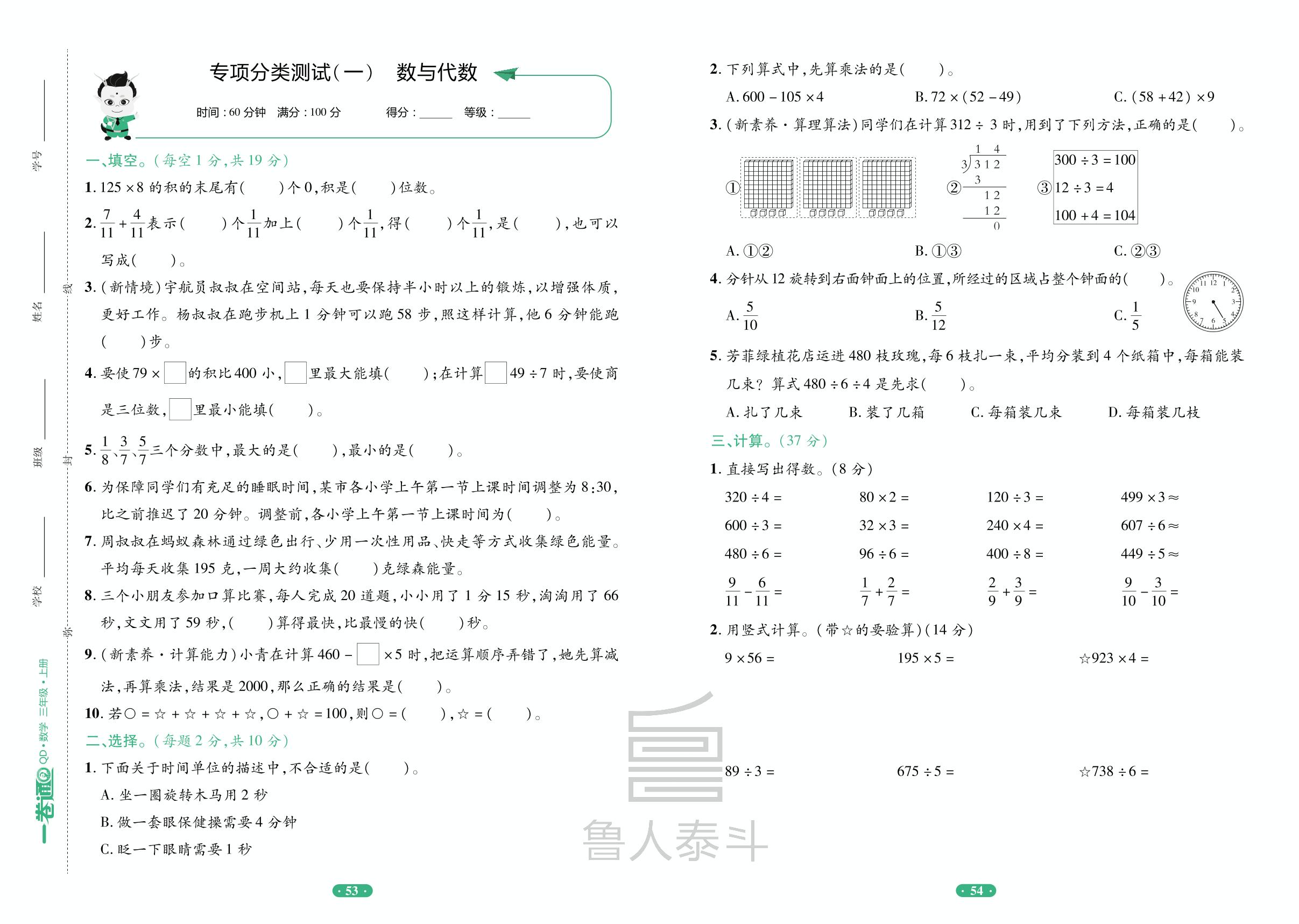 专项分类测试(1)数与代数-【一卷通】2024-2025学年三年级上册数学核心素养评价(青岛版)