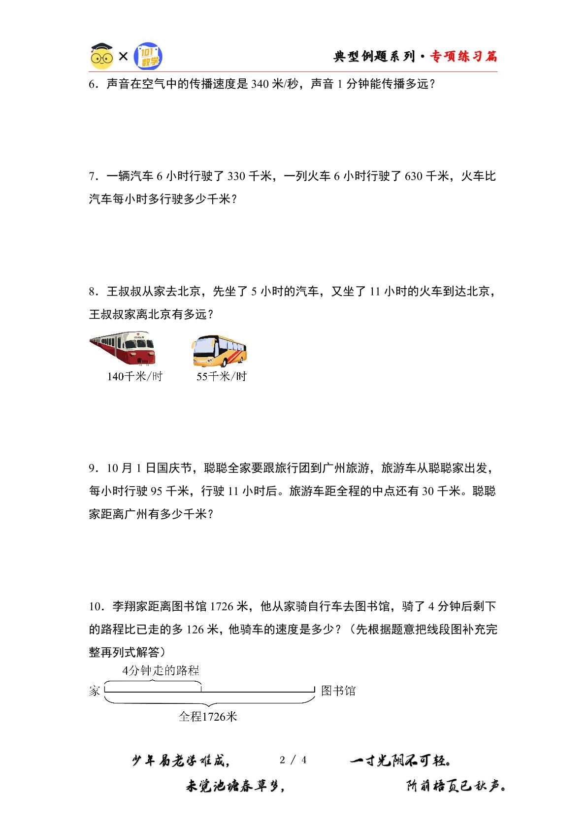 第四单元专练篇·08：行程问题“基础版”-2024-2025学年四年级数学上册典型例题系列（原卷版+解析版）人教版