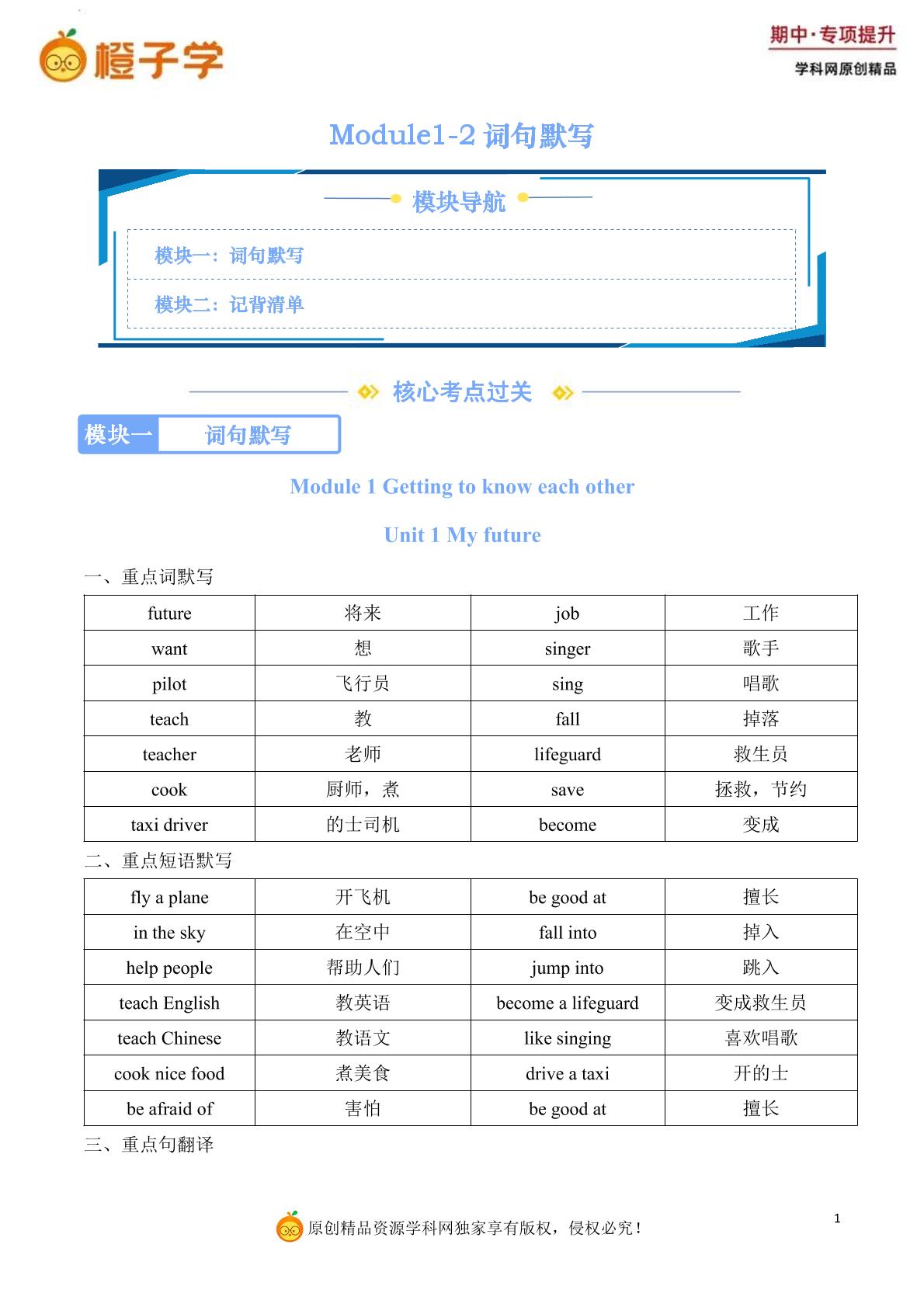 Module1-2词句默写-沪教牛津版（深圳用）五年级上册期中专项（小学英语）