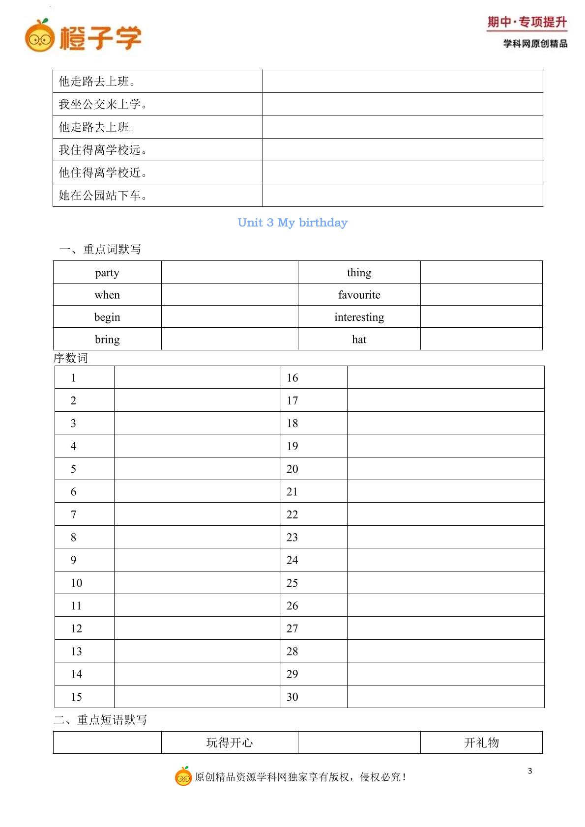 Module1-2词句默写-沪教牛津版（深圳用）五年级上册期中专项（小学英语）