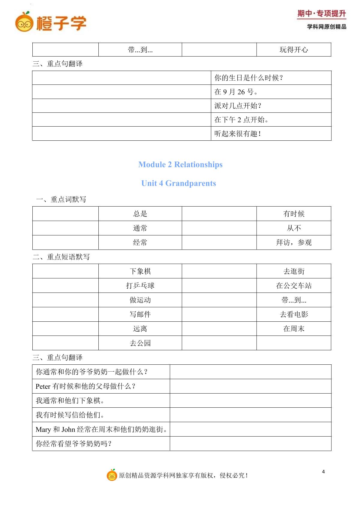 Module1-2词句默写-沪教牛津版（深圳用）五年级上册期中专项（小学英语）
