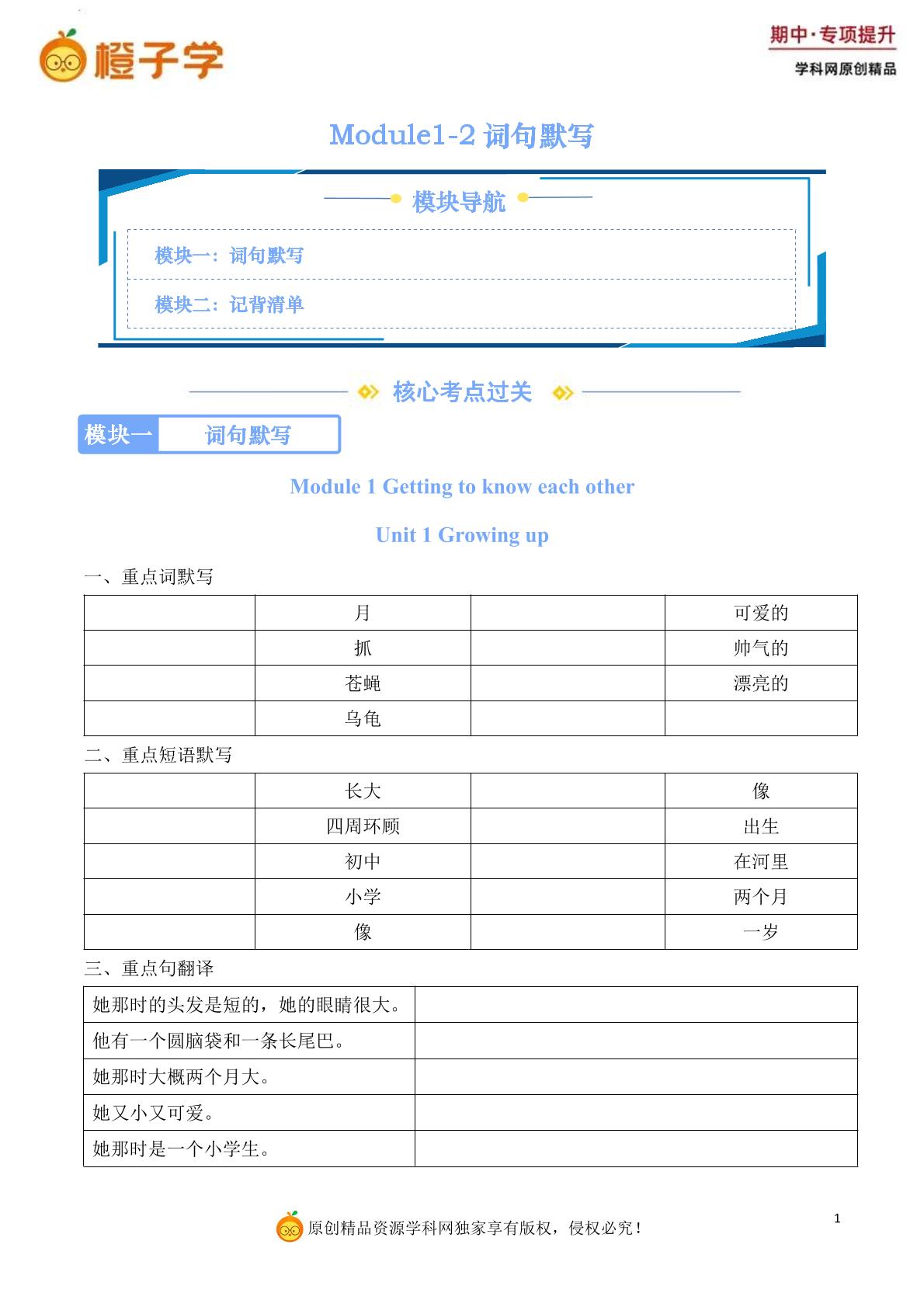 Module1-2词句默写-沪教牛津版（深圳用）六年级上册期中专项（小学英语）