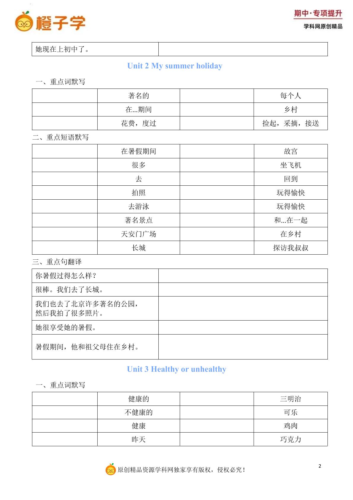 Module1-2词句默写-沪教牛津版（深圳用）六年级上册期中专项（小学英语）