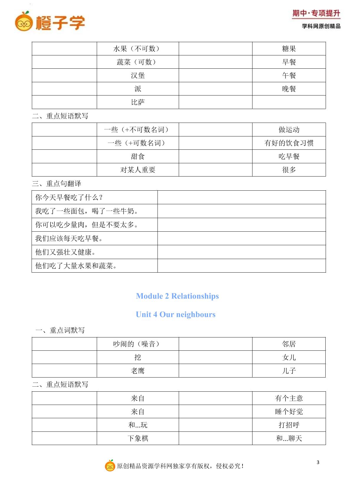 Module1-2词句默写-沪教牛津版（深圳用）六年级上册期中专项（小学英语）