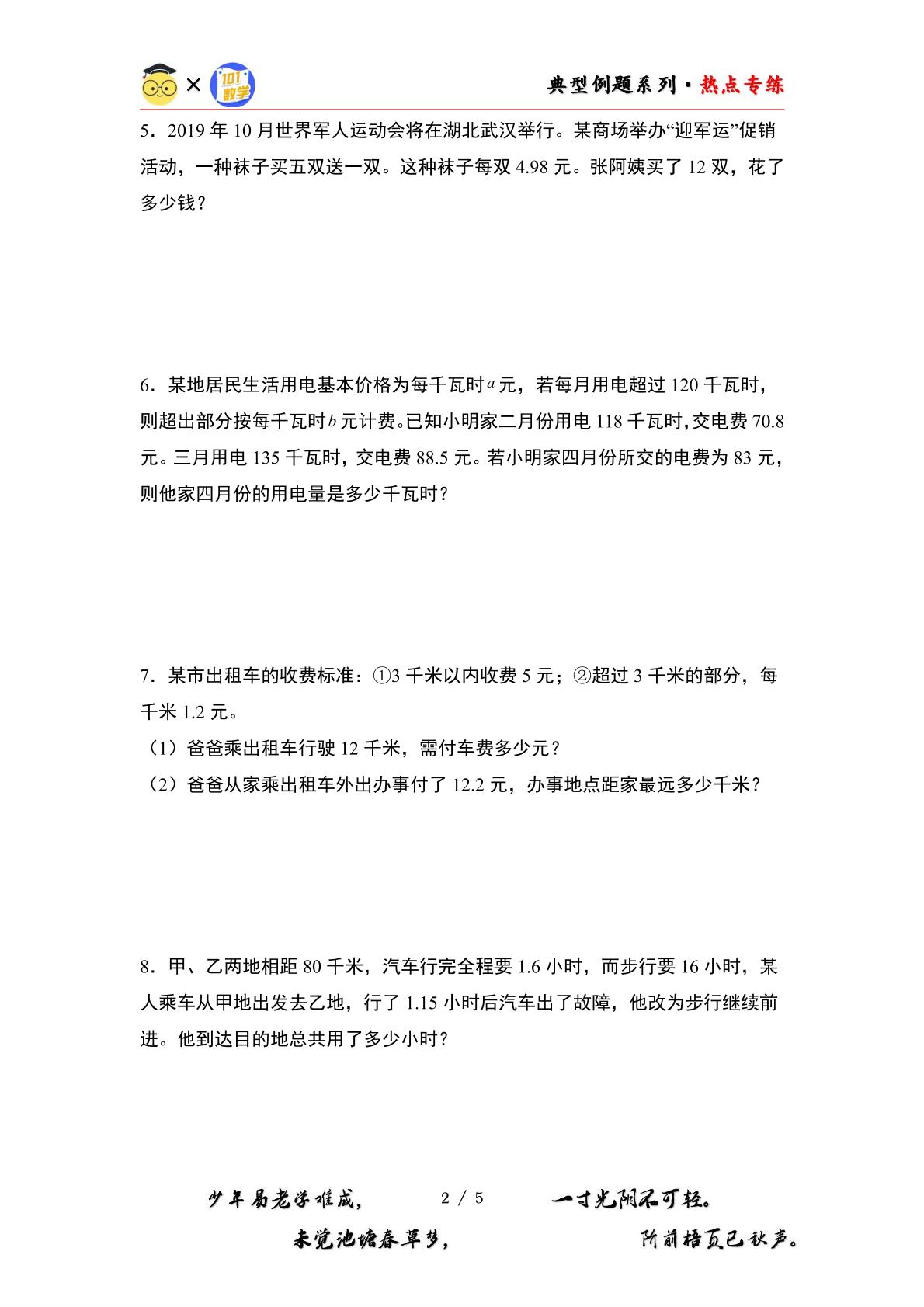 期中热点07：小数乘除法应用题“拓展版”-2024-2025学年五年级数学上册典型例题系列（原卷版+解析版）人教版