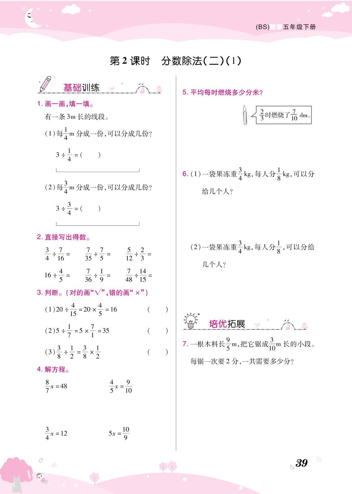 第五单元 分数除法-【黄冈课课练】2024-2025学年五年级下册数学随堂天天练（北师大版）