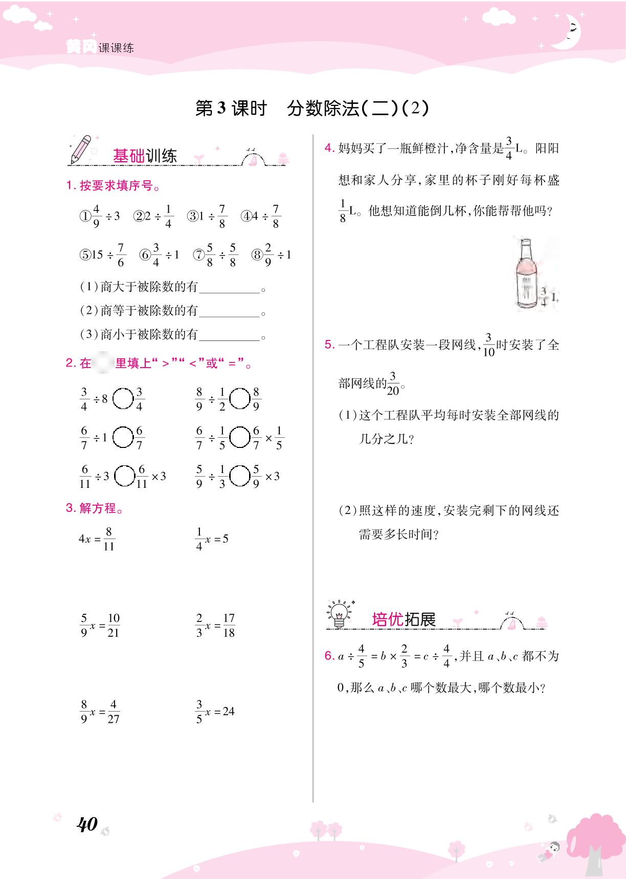 第五单元 分数除法-【黄冈课课练】2024-2025学年五年级下册数学随堂天天练（北师大版）