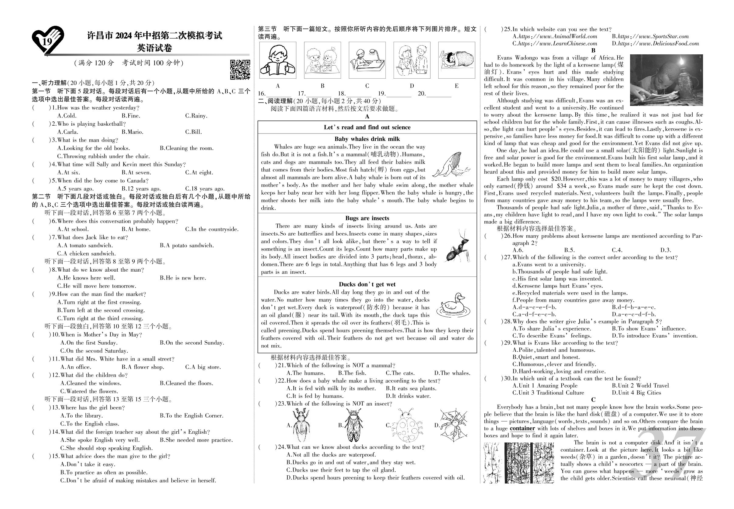 19.许昌市2024年中招第二次模拟考试英语试卷-【中考必备】2025年中考英语复习试题汇编（河南专版）