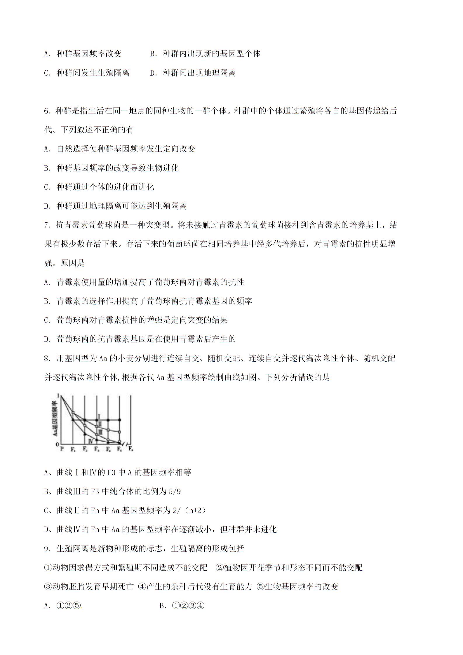 []陕西省黄陵中学2016-2017学年高一（普通班）下学期第四学月考试生物试题