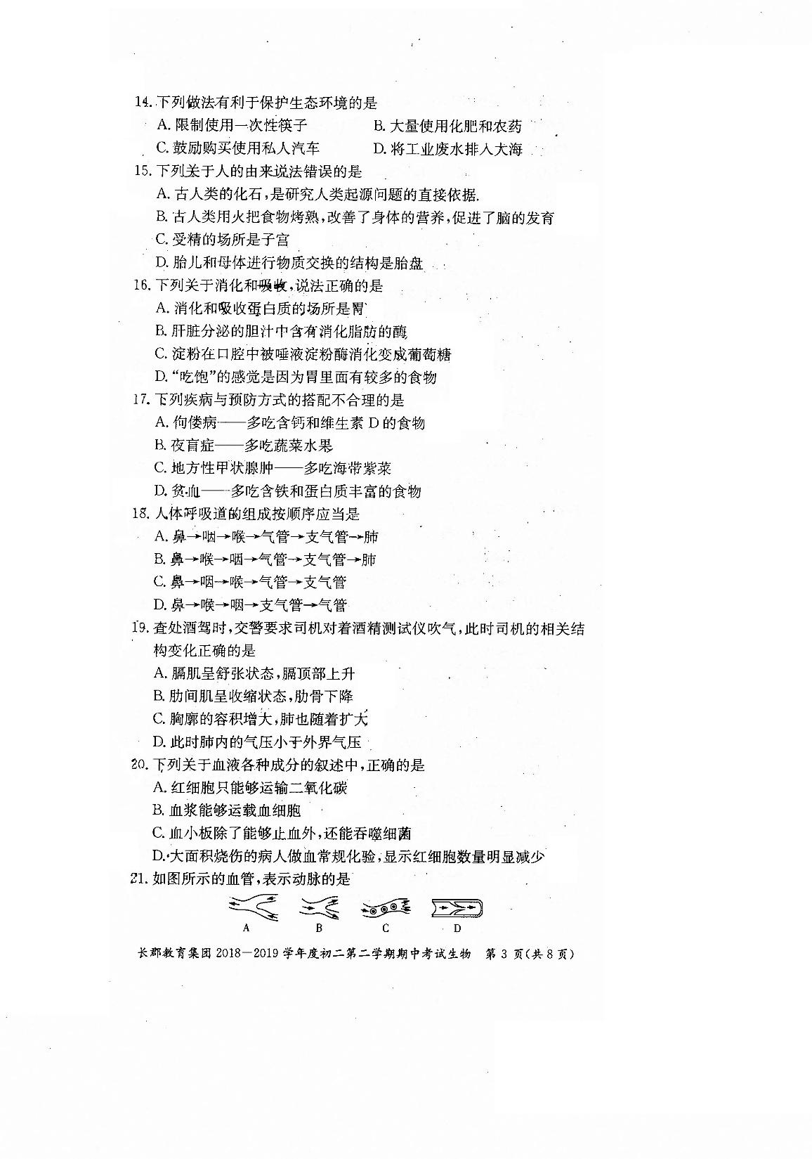 湖南省长沙市长郡教育集团初中课程中心2018-2019学年八年级下学期期中考试生物试题（PDF版，无答案）