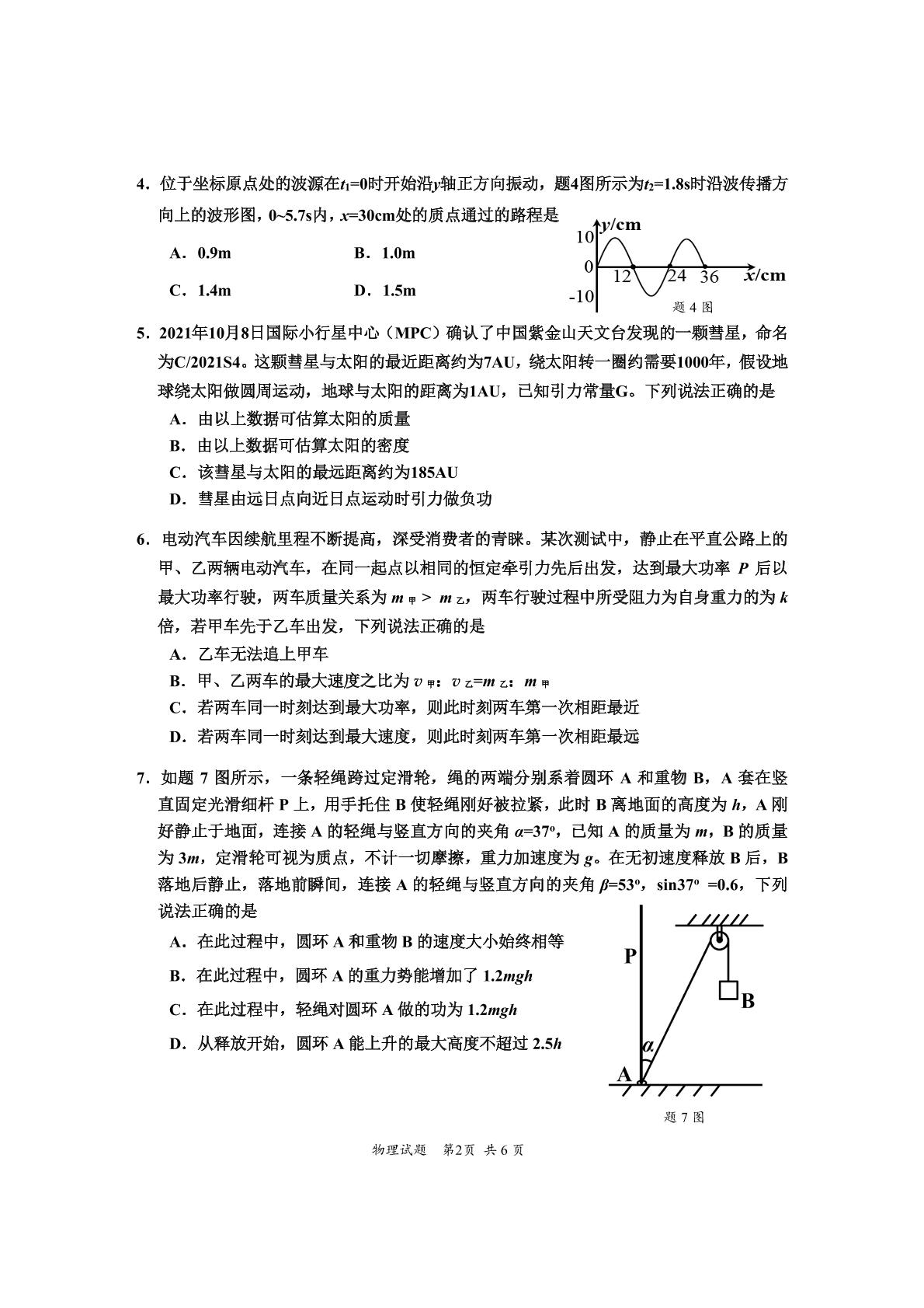 2023届重庆市九龙坡区高三上学期半期（期中）考试物理试题
