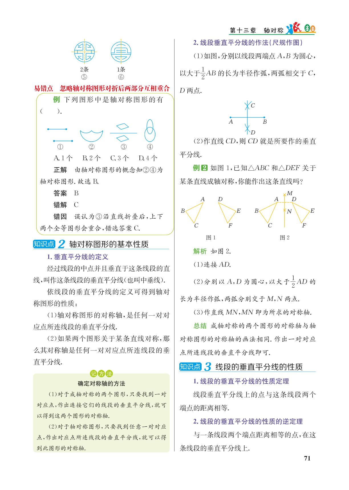 13.1 轴对称-【重难点手册】2024-2025学年八年级上册数学（人教版）