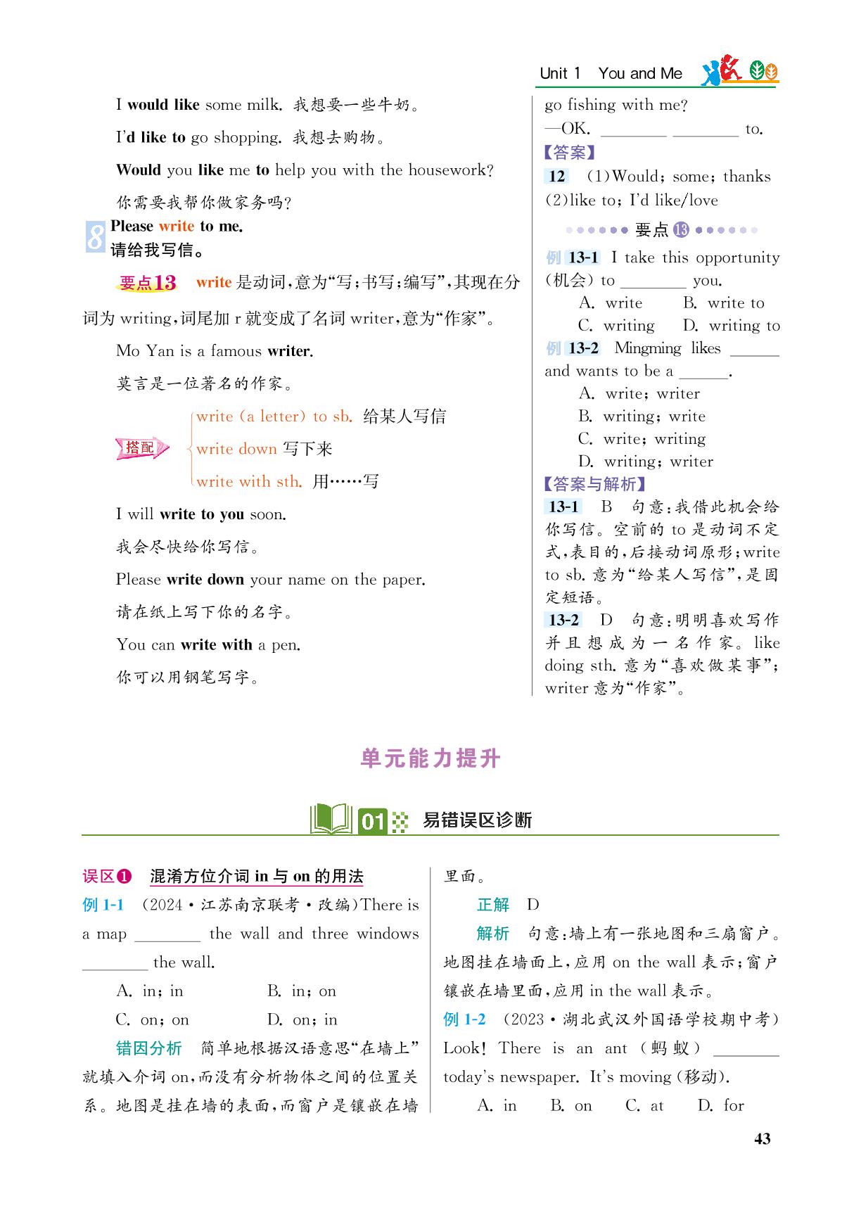 Unit 1 You and Me 单元能力提升-【重难点手册】2024-2025学年新教材七年级上册英语（人教版2024）
