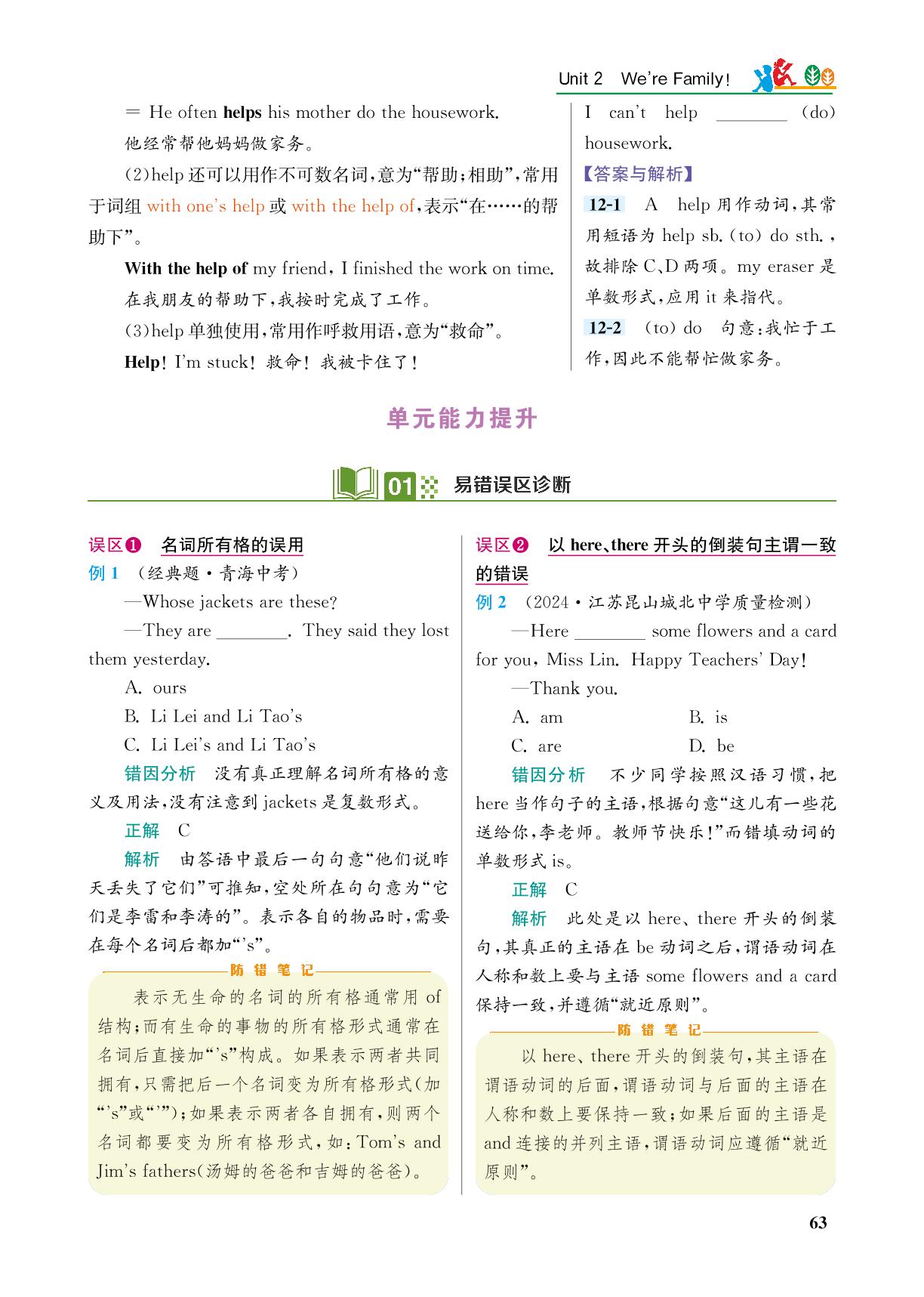 Unit 2 We're Family 单元能力提升-【重难点手册】2024-2025学年新教材七年级上册英语（人教版2024）