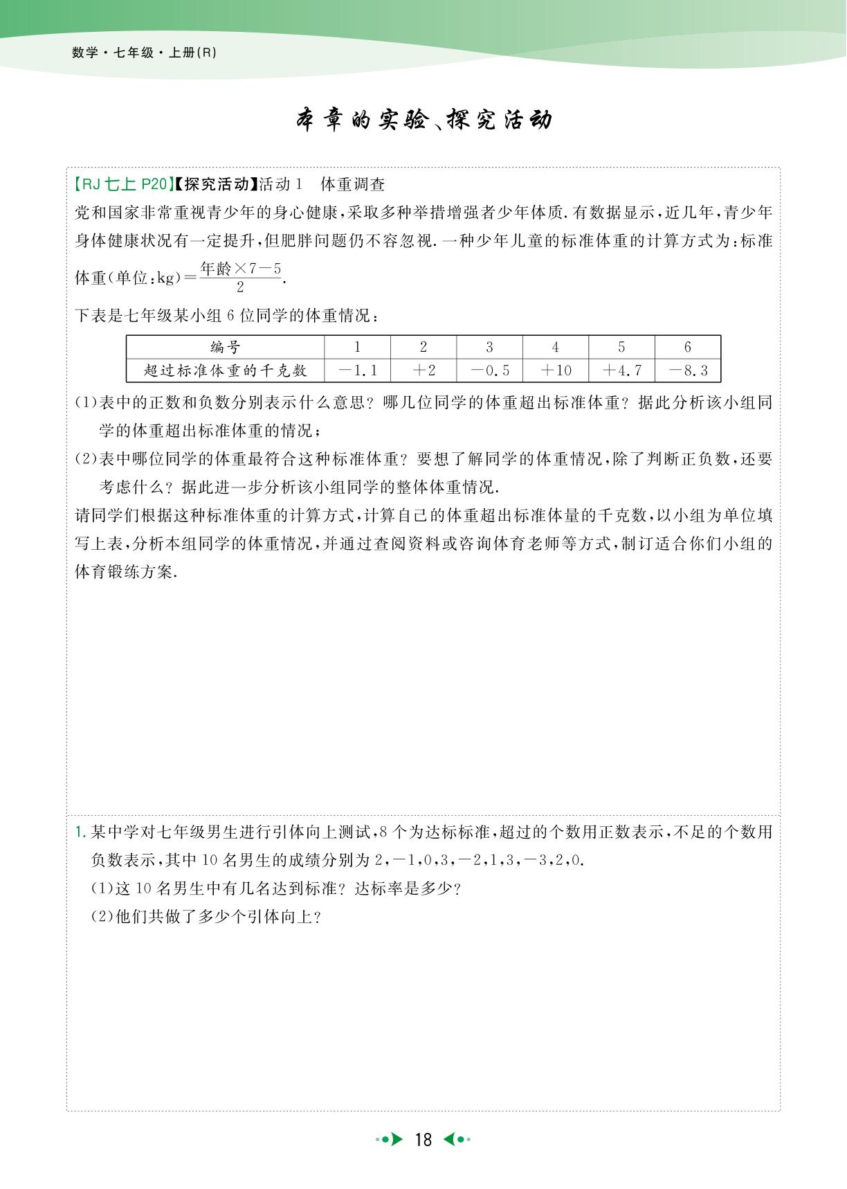 第1章 有理数 实验、探究活动&核心素养-【宝典训练】2024-2025学年新教材七年级上册数学高效课堂(人教版2024)