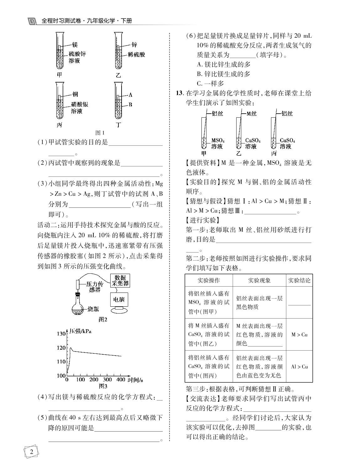 第8单元 金属和金属材料(考点小卷)-【勤径学升】2024-2025学年新教材九年级下册化学全程时习测试卷（人教版2024 辽宁专版）