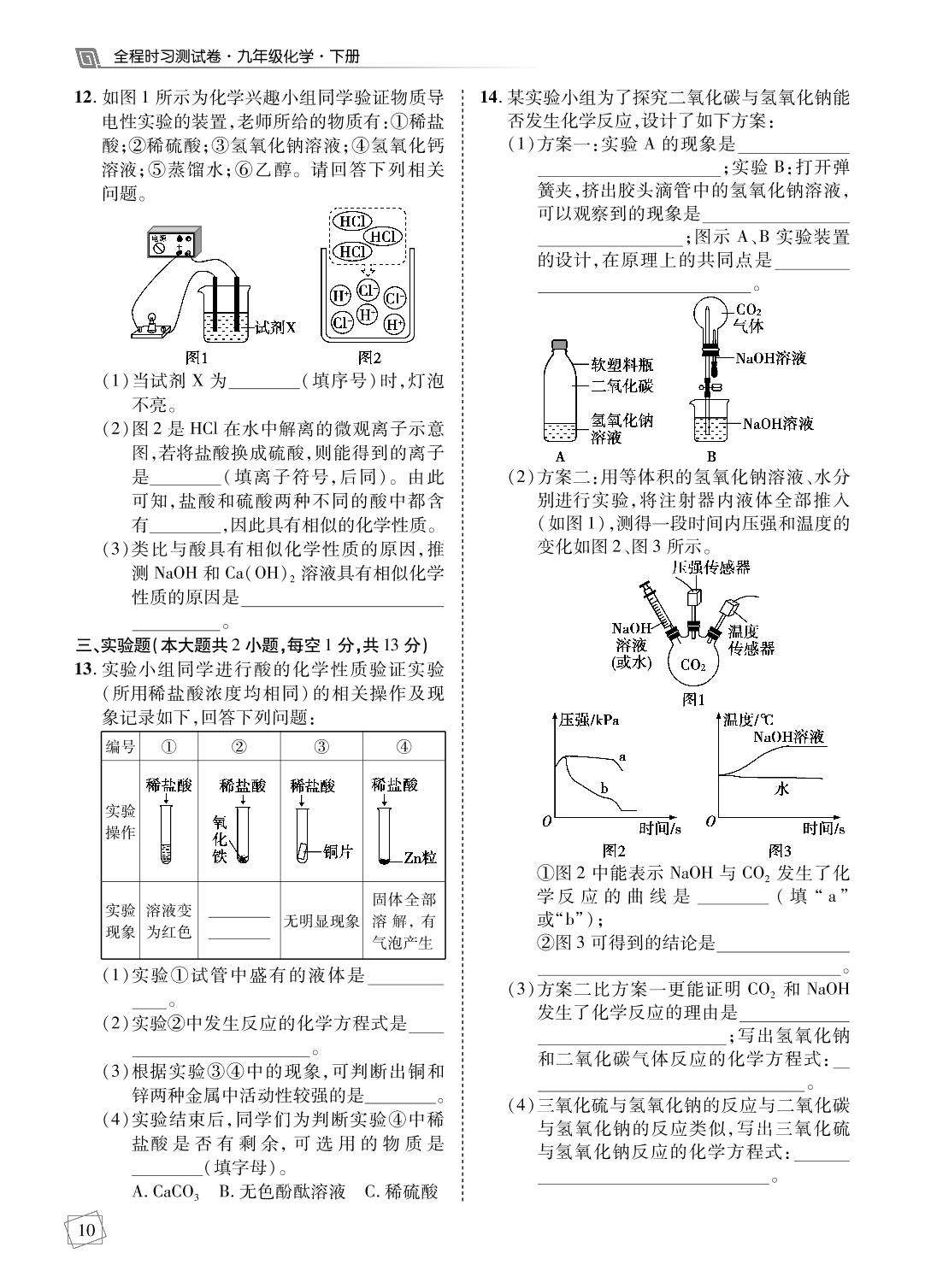 第10单元 常见的酸、碱、盐(考点小卷)-【勤径学升】2024-2025学年新教材九年级下册化学全程时习测试卷（人教版2024 辽宁专版）