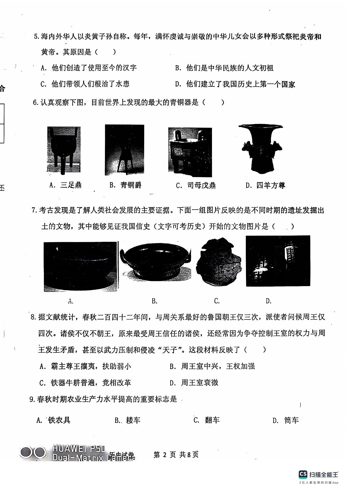 辽宁省丹东市东港市2024-2025学年统编版七年级上学期期中历史试卷