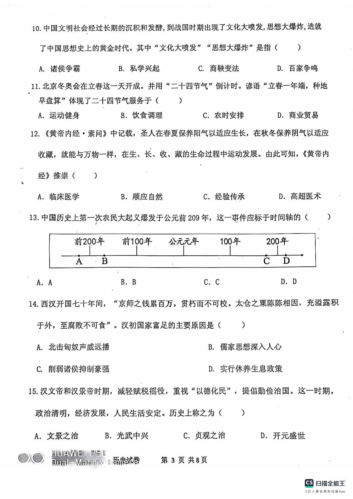 辽宁省丹东市东港市2024-2025学年统编版七年级上学期期中历史试卷
