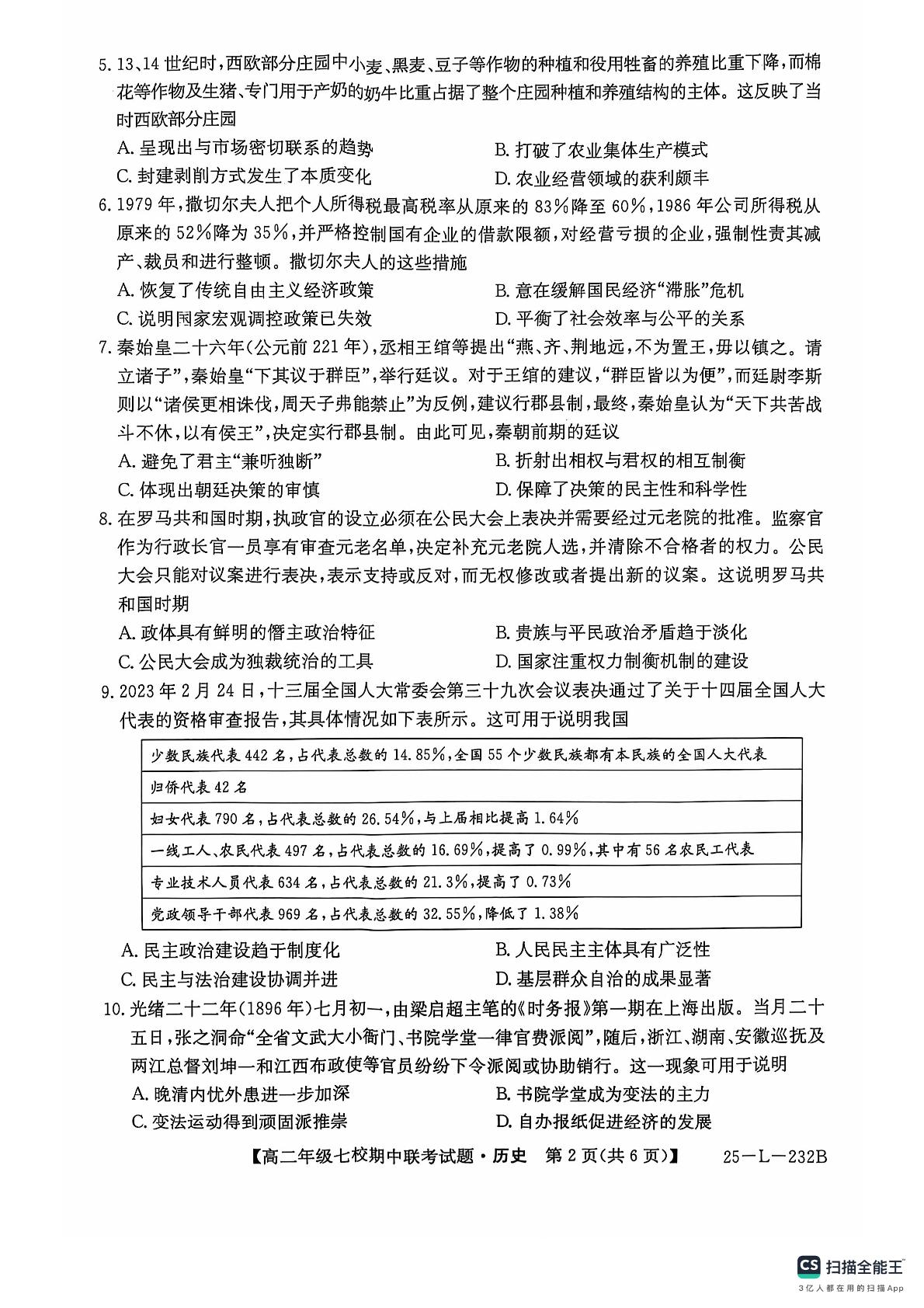 陕西省榆林市七校2024-2025学年高二上学期期中联考历史试题