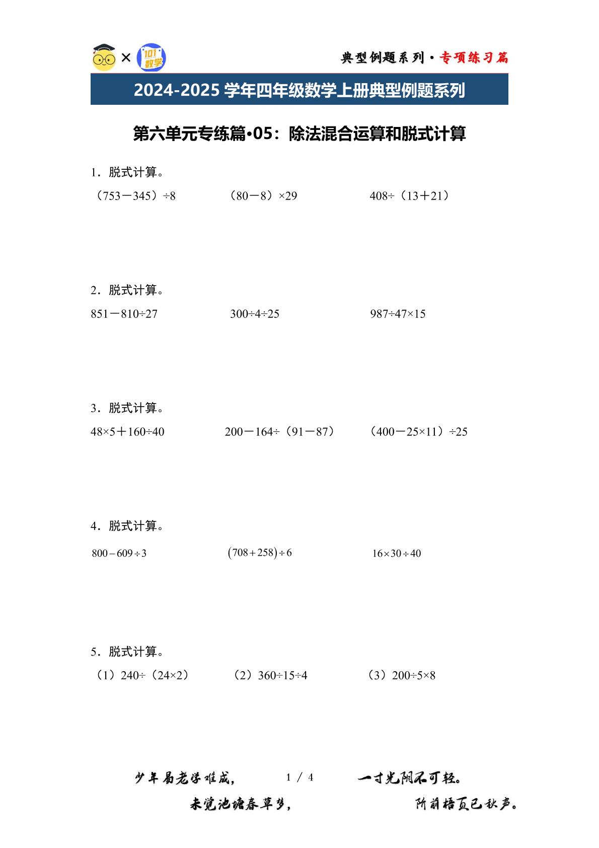 第六单元专练篇·05：除法混合运算和脱式计算-2024-2025学年四年级数学上册典型例题系列（原卷版+解析版）人教版