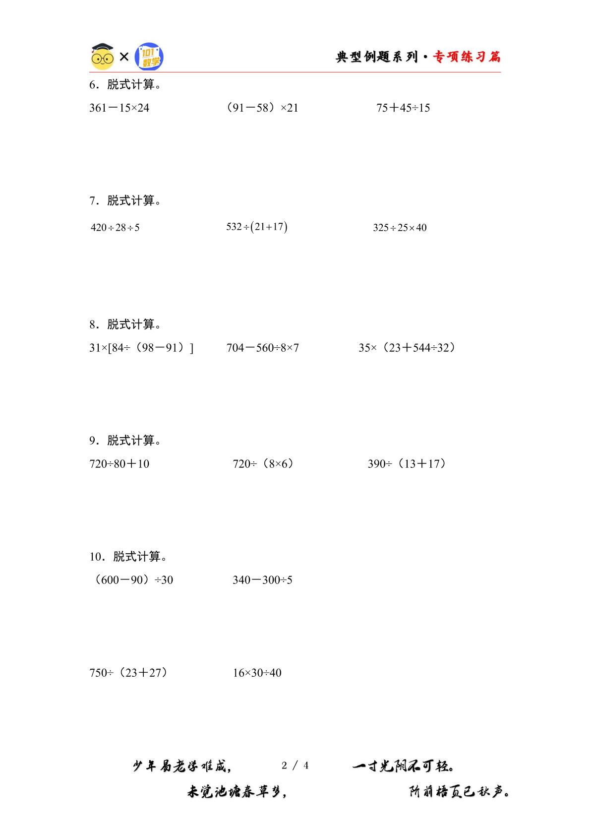 第六单元专练篇·05：除法混合运算和脱式计算-2024-2025学年四年级数学上册典型例题系列（原卷版+解析版）人教版
