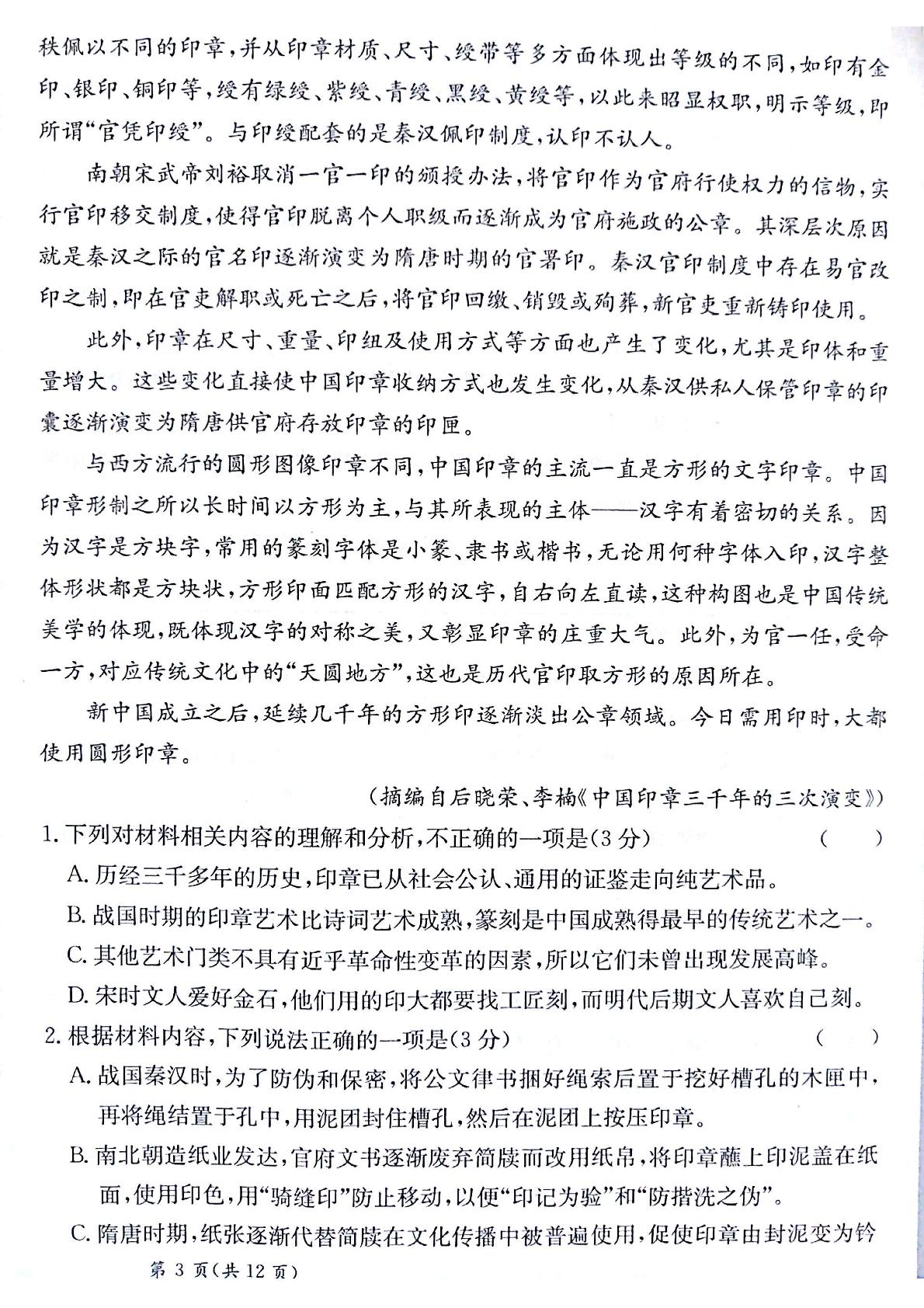 甘肃省白银市靖远县第一中学2024-2025学年高三上学期11月期中考试语文试题