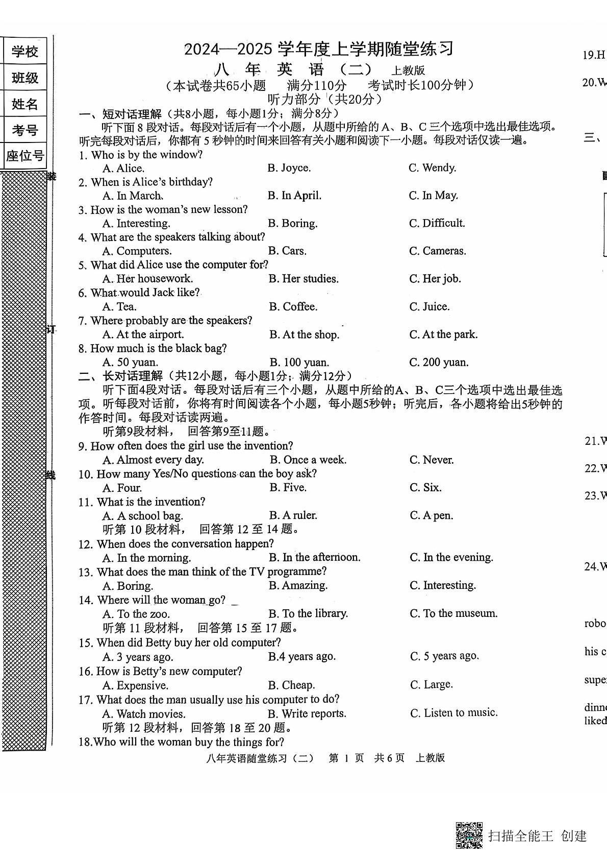 辽宁省沈阳市康平县2024-2025学年八年级上学期随堂练习英语试卷（二）
