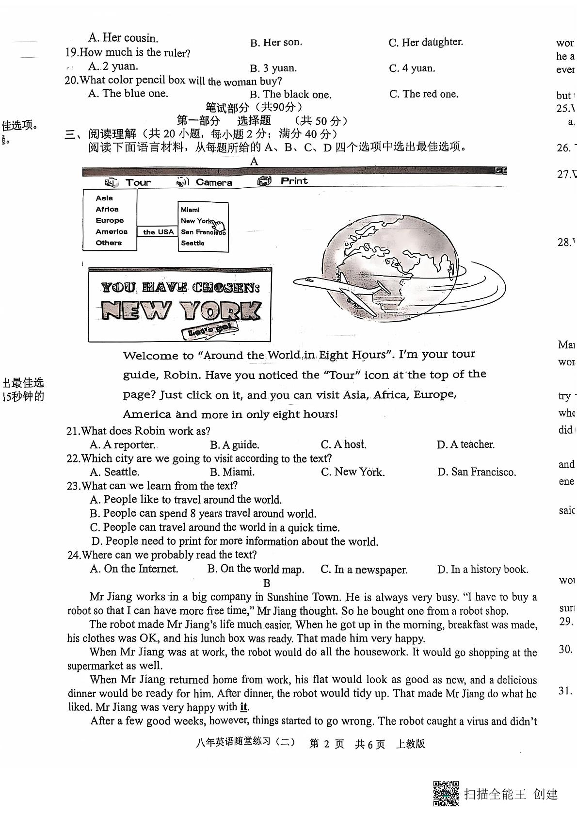 辽宁省沈阳市康平县2024-2025学年八年级上学期随堂练习英语试卷（二）