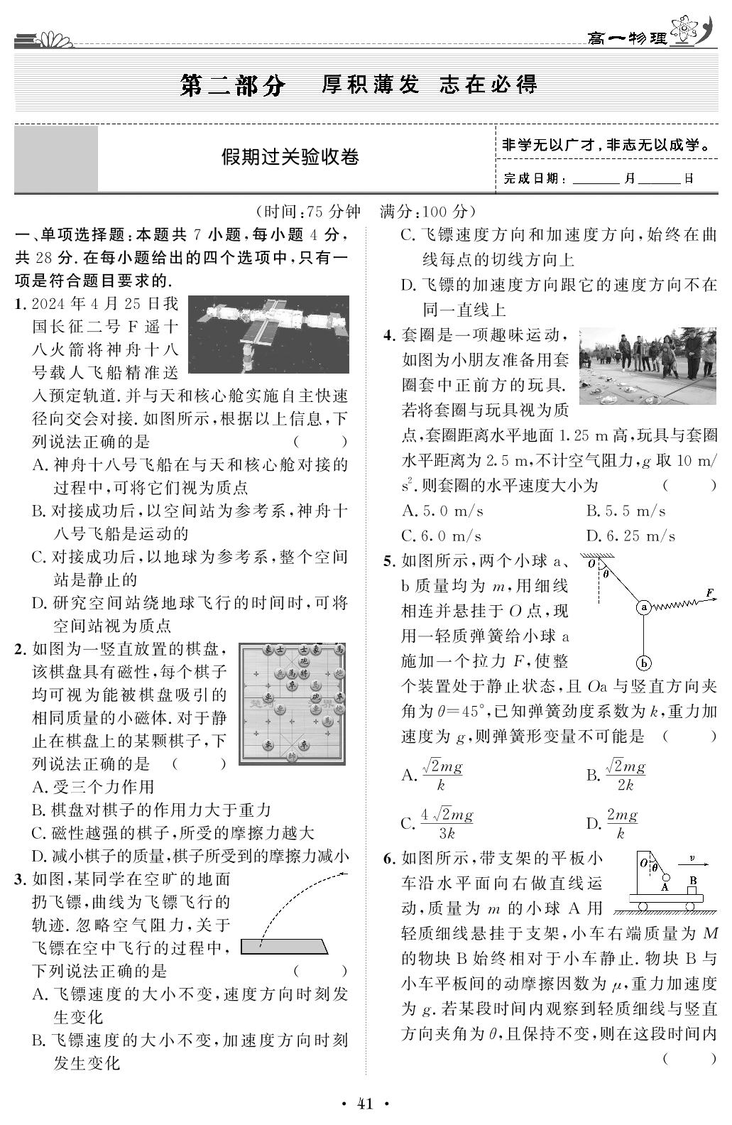 假期过关验收卷-【快乐假期】2024-2025学年高一物理寒假作业